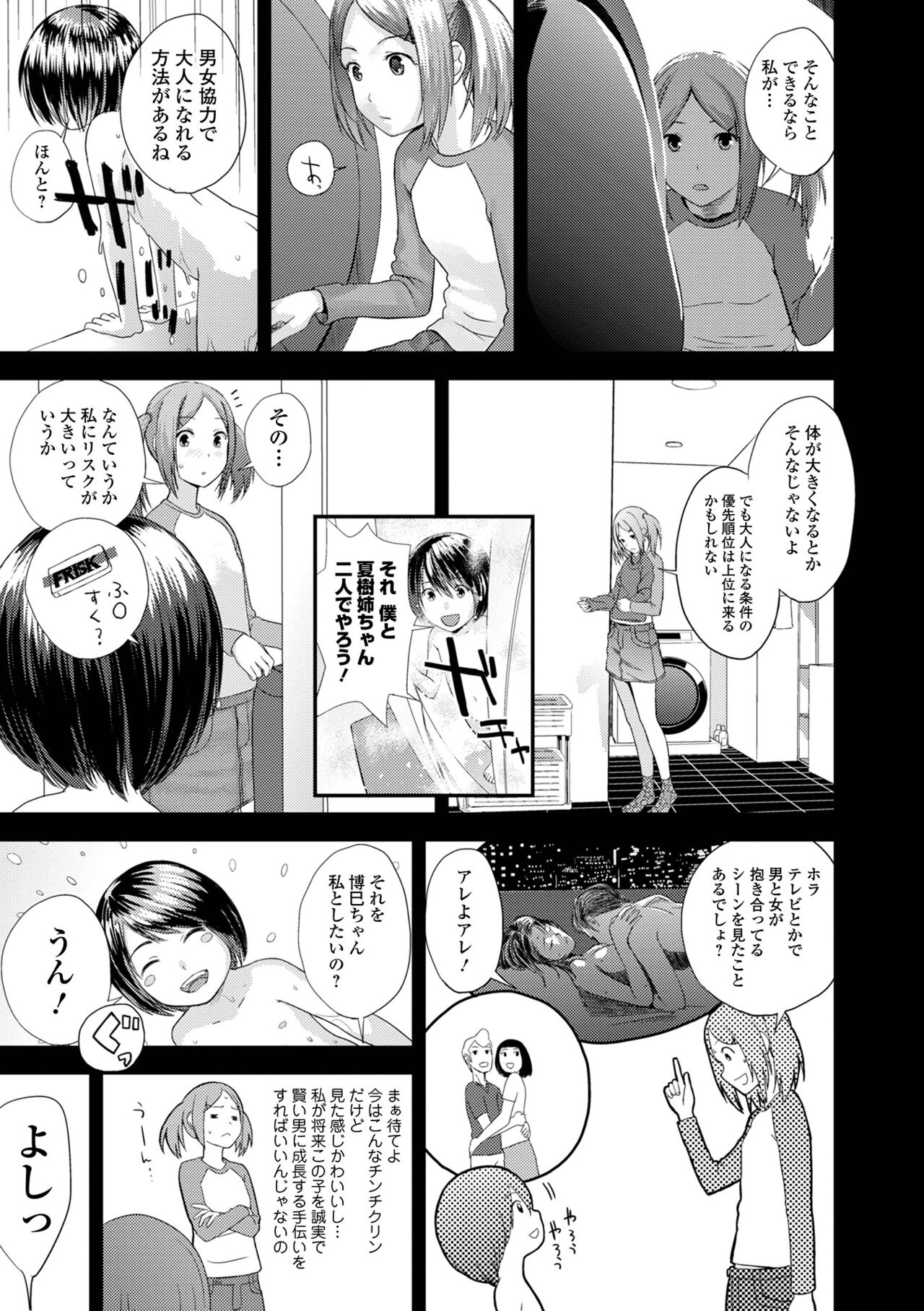 お姉ちゃんのナカ 増補新装版 10