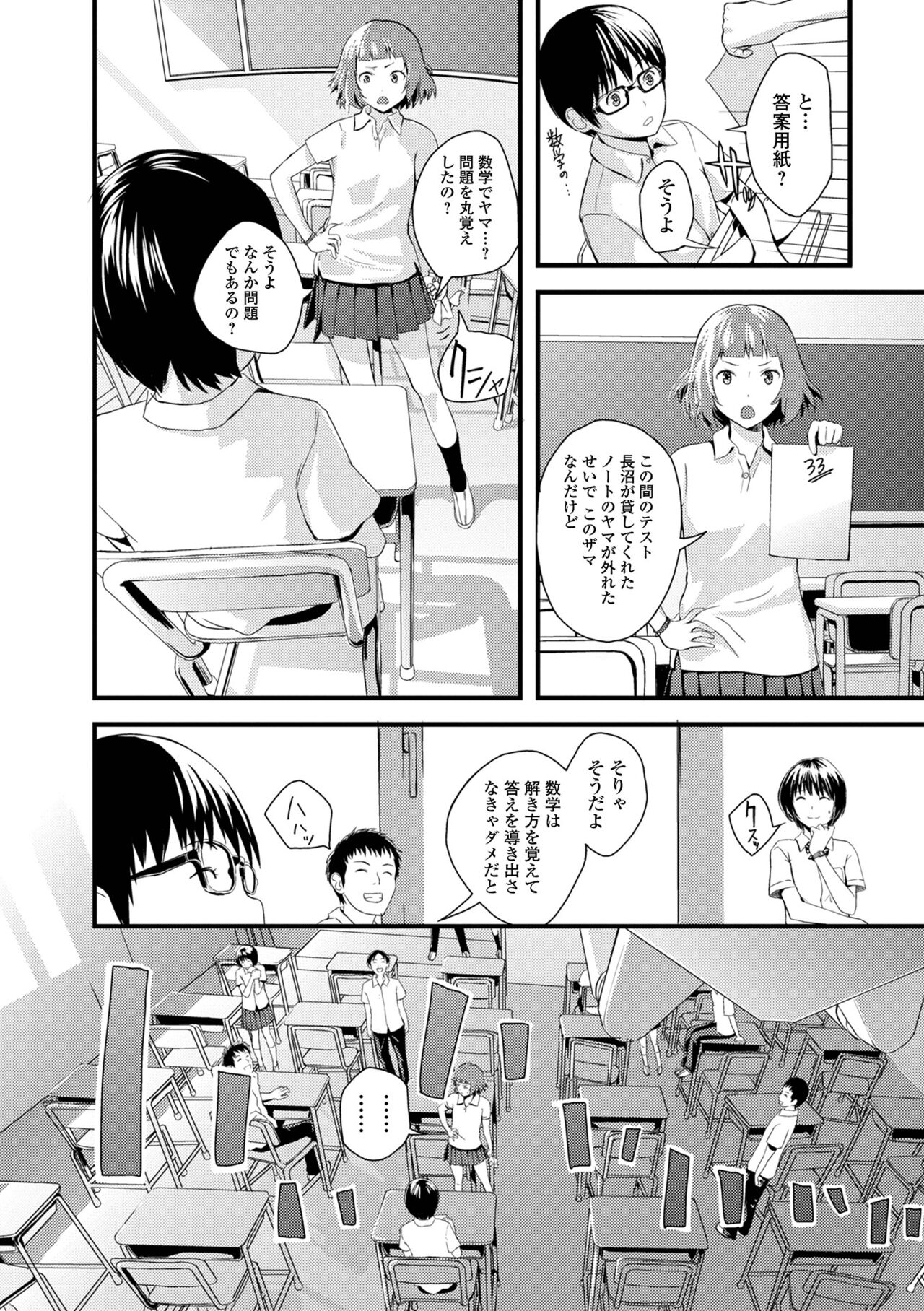 お姉ちゃんのナカ 増補新装版 109