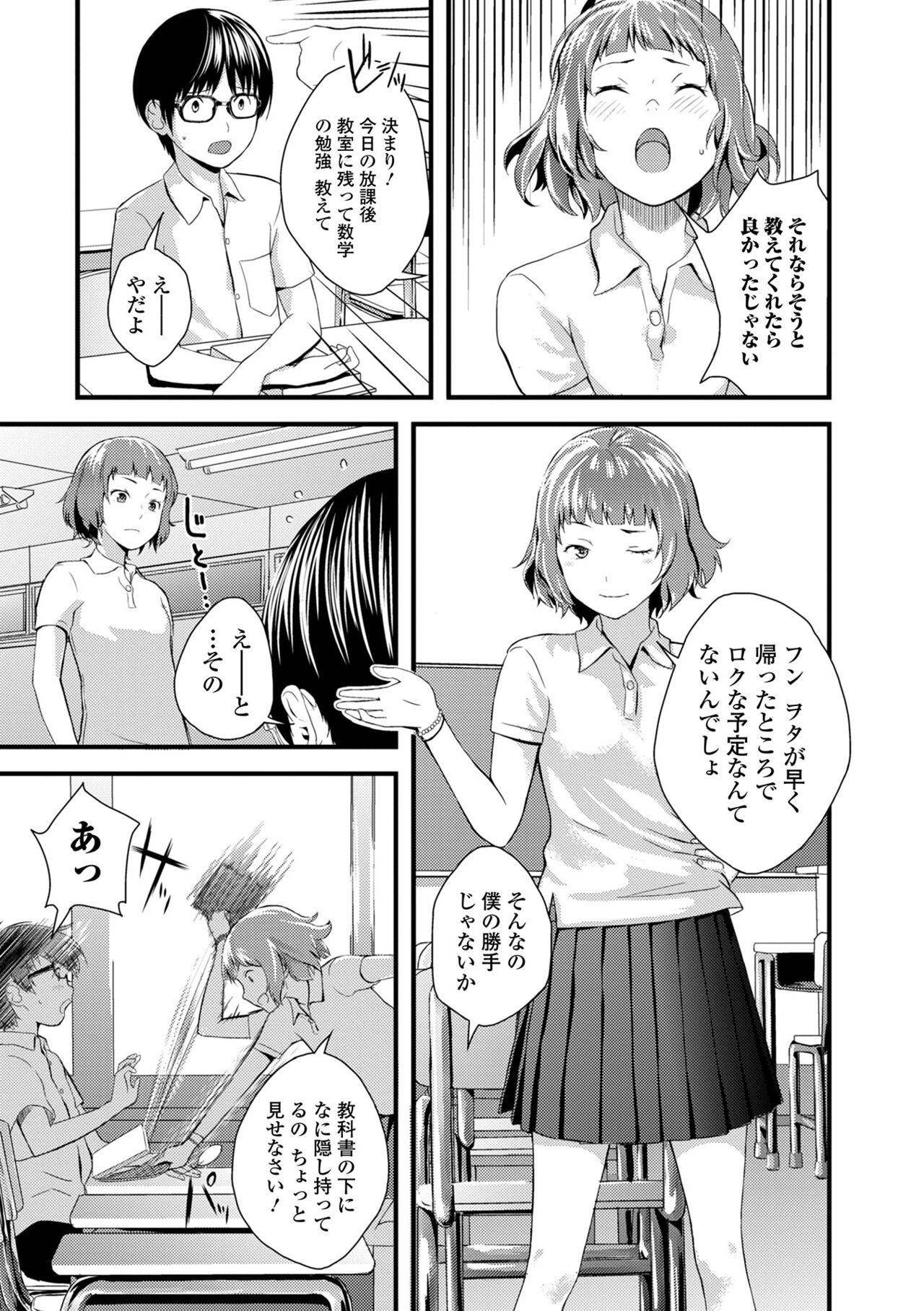 お姉ちゃんのナカ 増補新装版 110