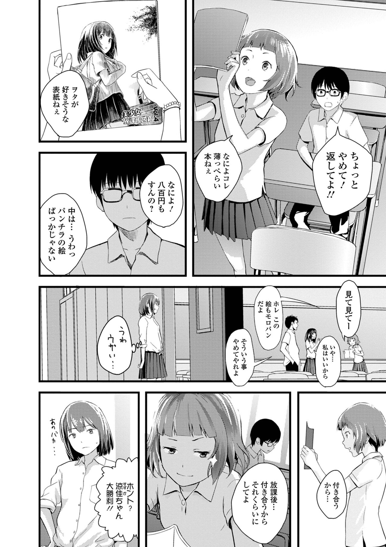 お姉ちゃんのナカ 増補新装版 111