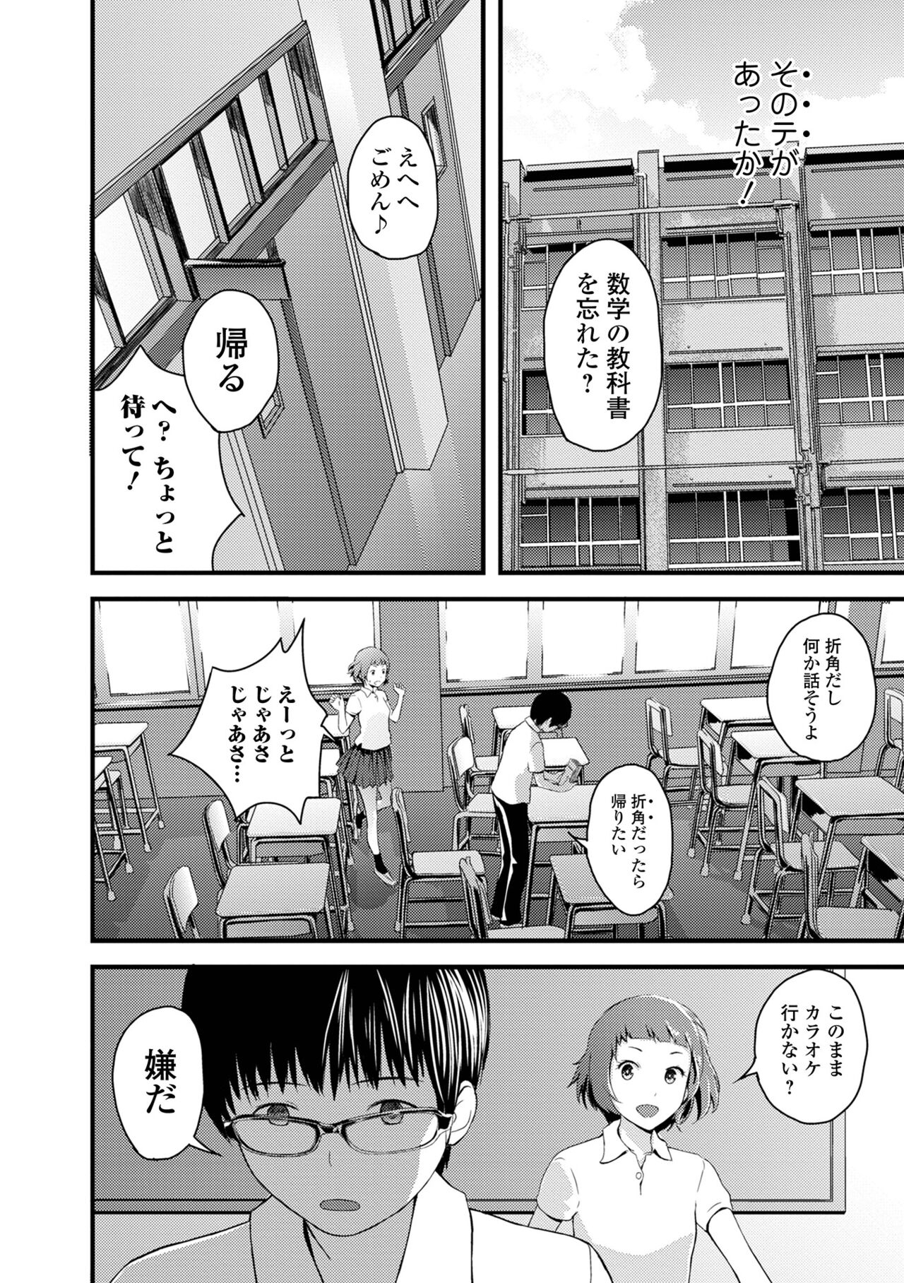お姉ちゃんのナカ 増補新装版 115