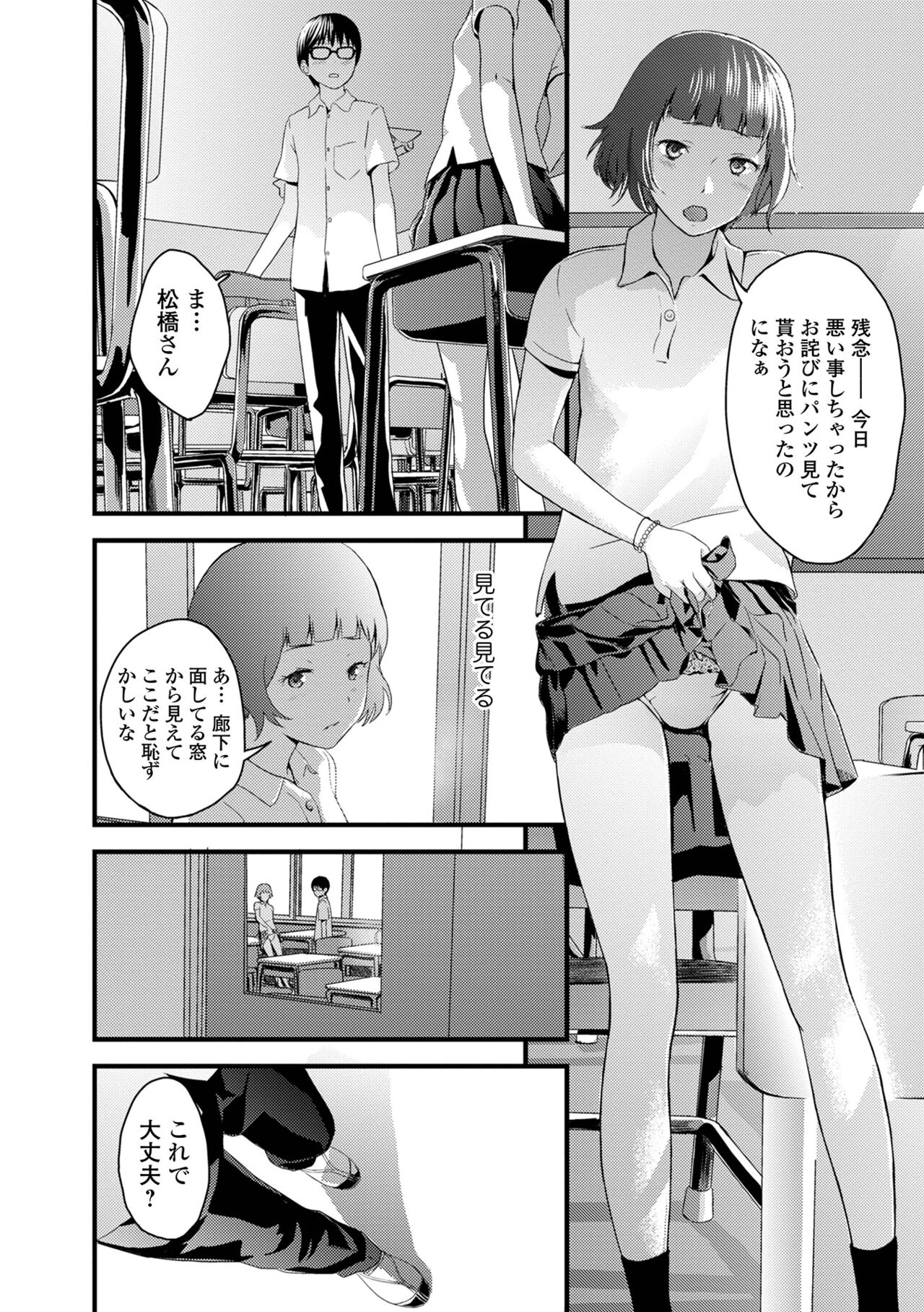 お姉ちゃんのナカ 増補新装版 117