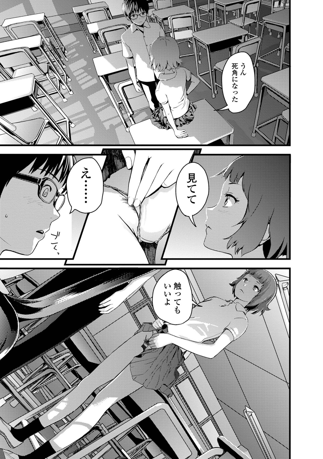 お姉ちゃんのナカ 増補新装版 118