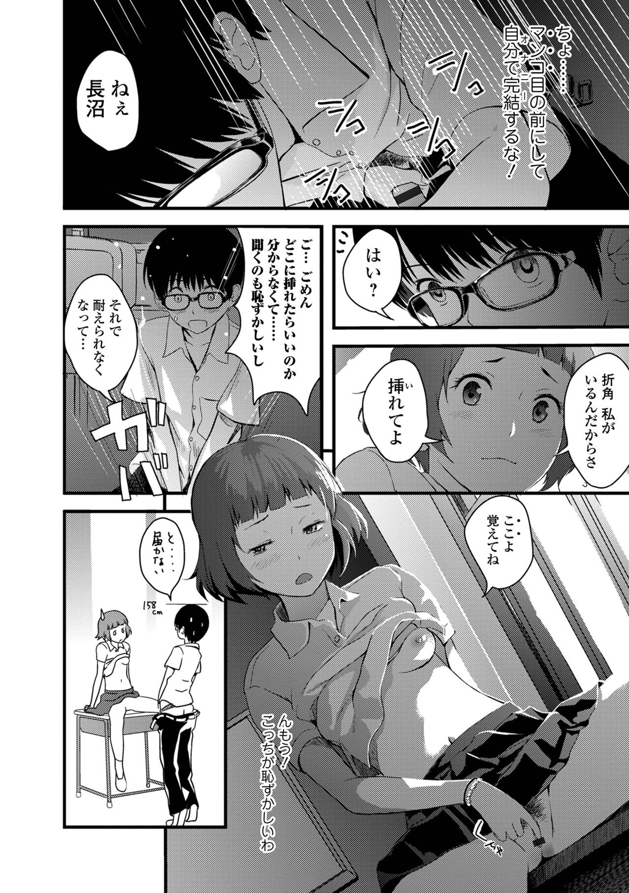 お姉ちゃんのナカ 増補新装版 121