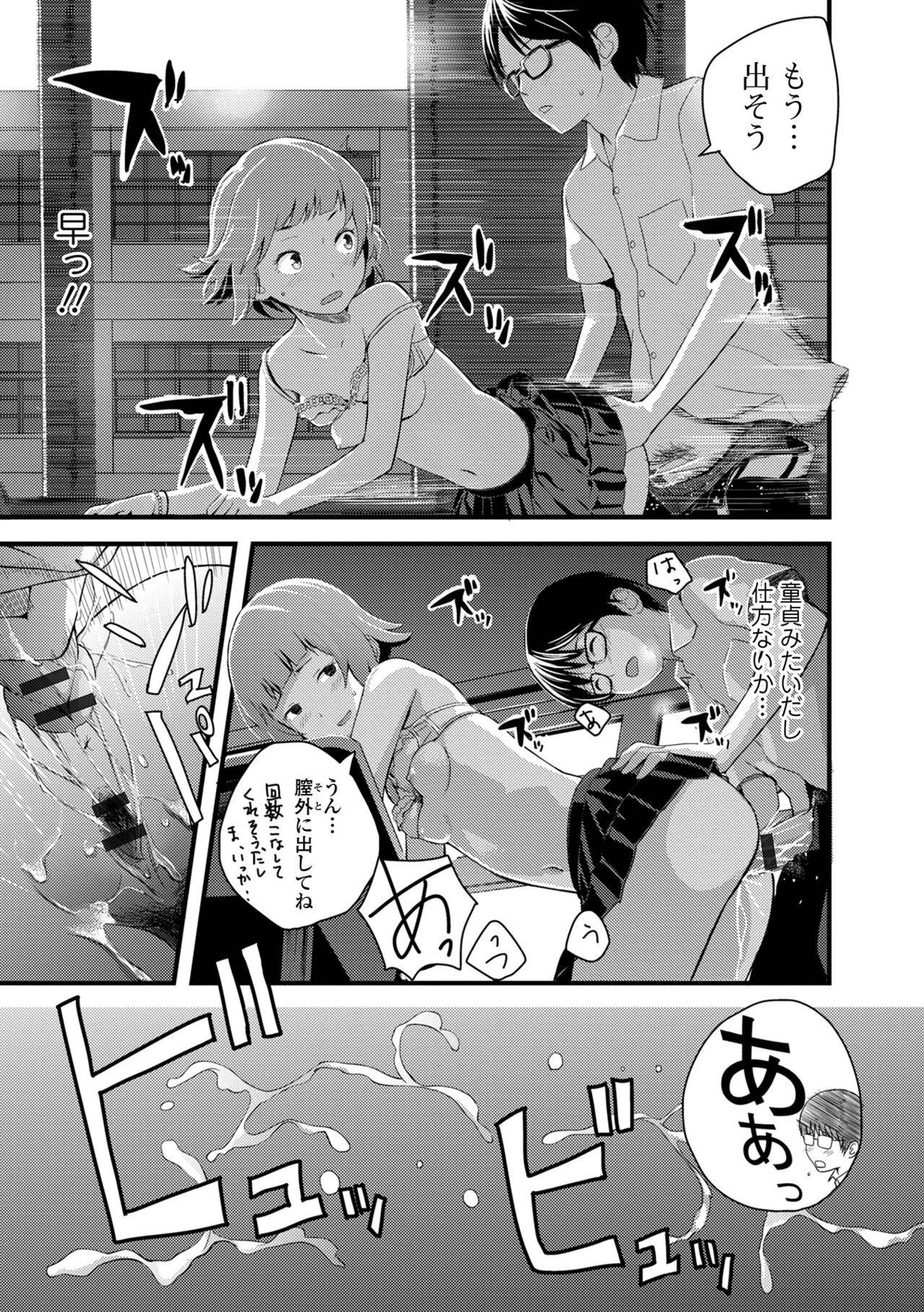 お姉ちゃんのナカ 増補新装版 124