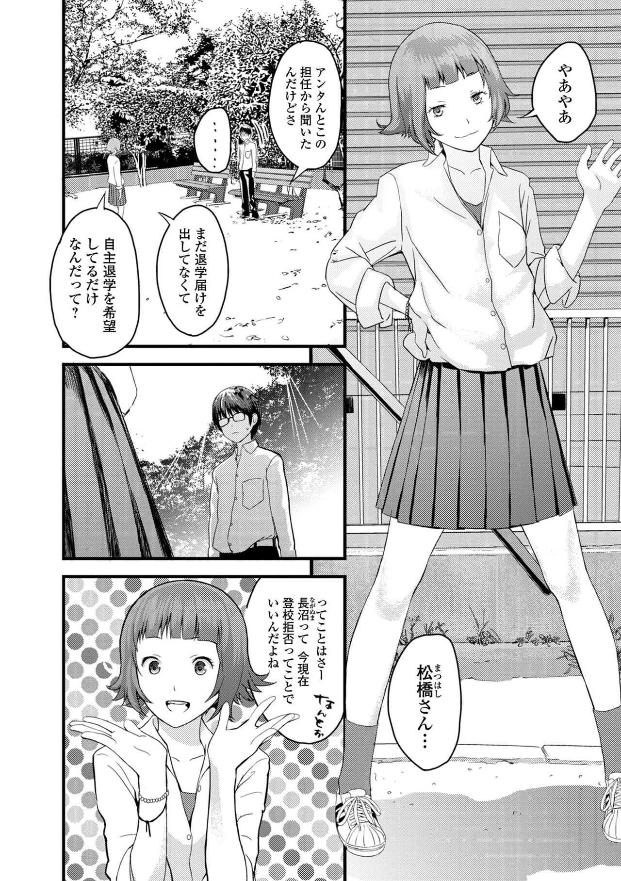 お姉ちゃんのナカ 増補新装版 127