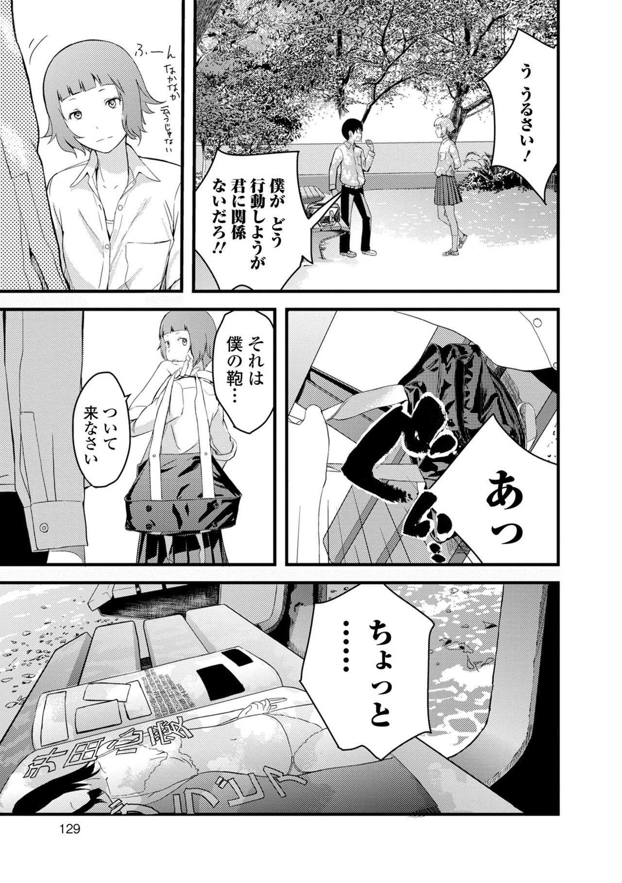 お姉ちゃんのナカ 増補新装版 128