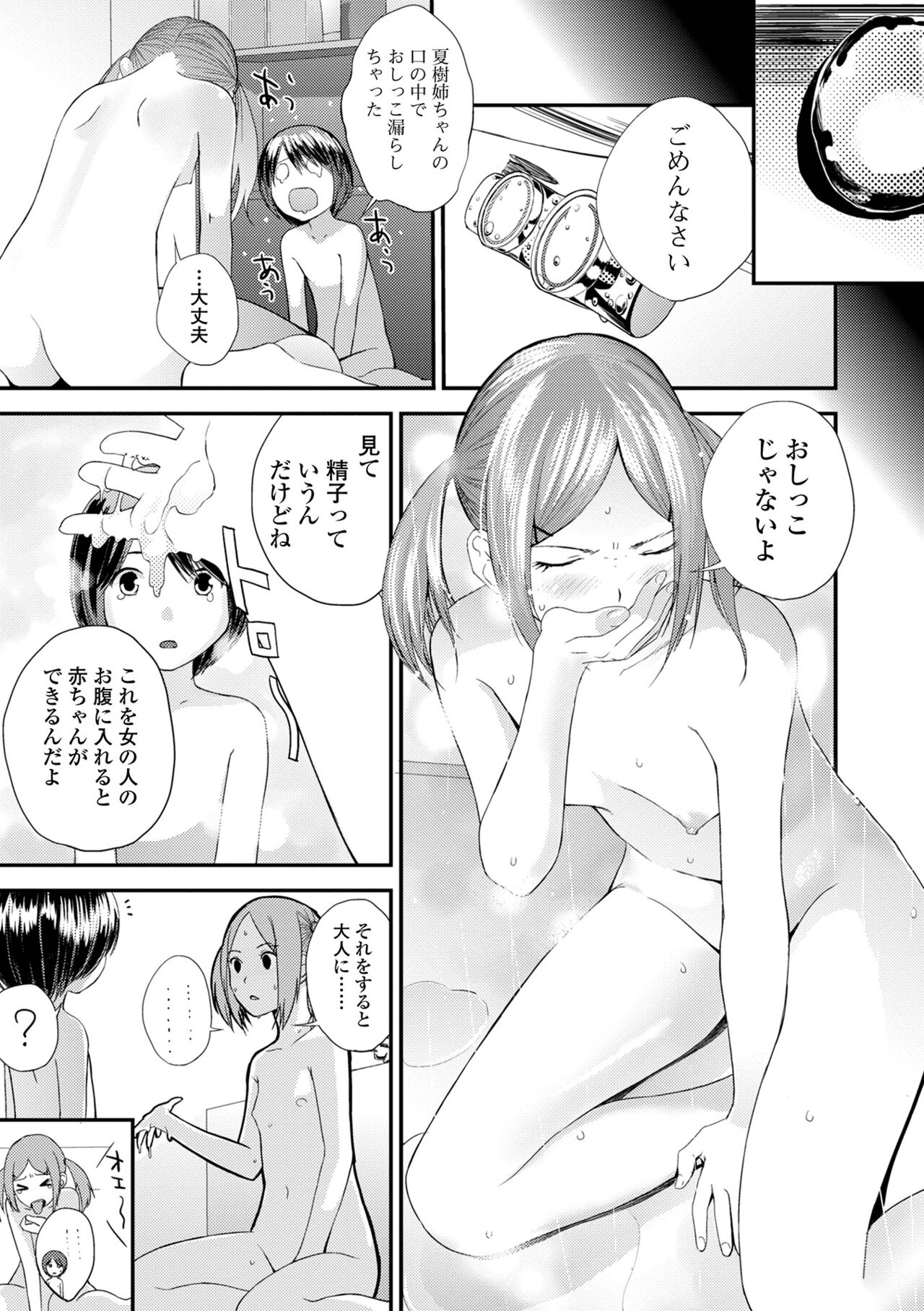 お姉ちゃんのナカ 増補新装版 12