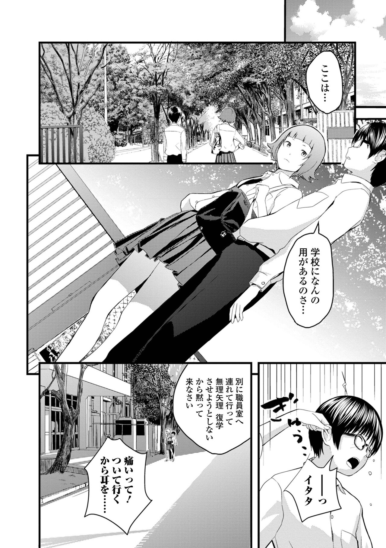 お姉ちゃんのナカ 増補新装版 129