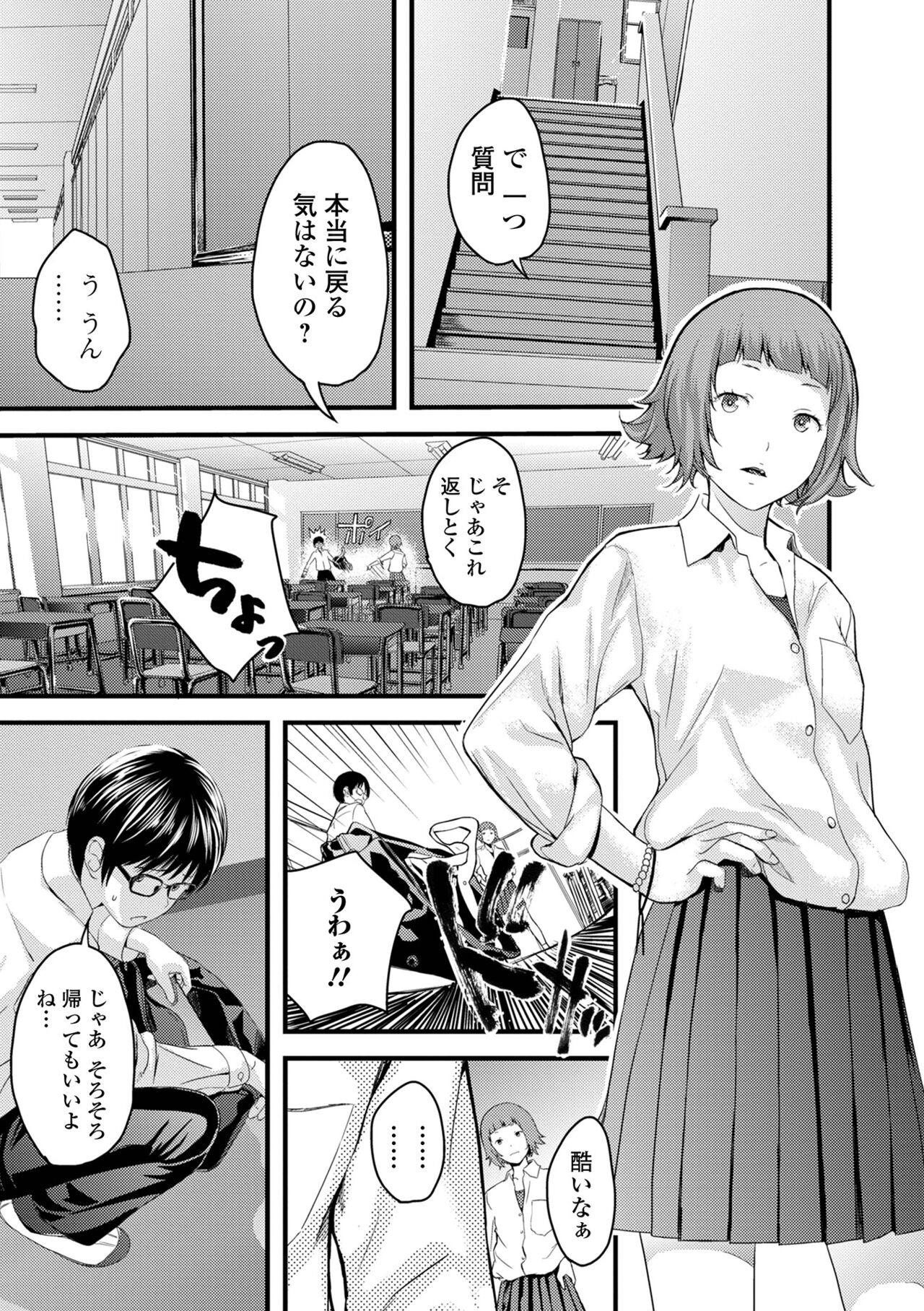 お姉ちゃんのナカ 増補新装版 130