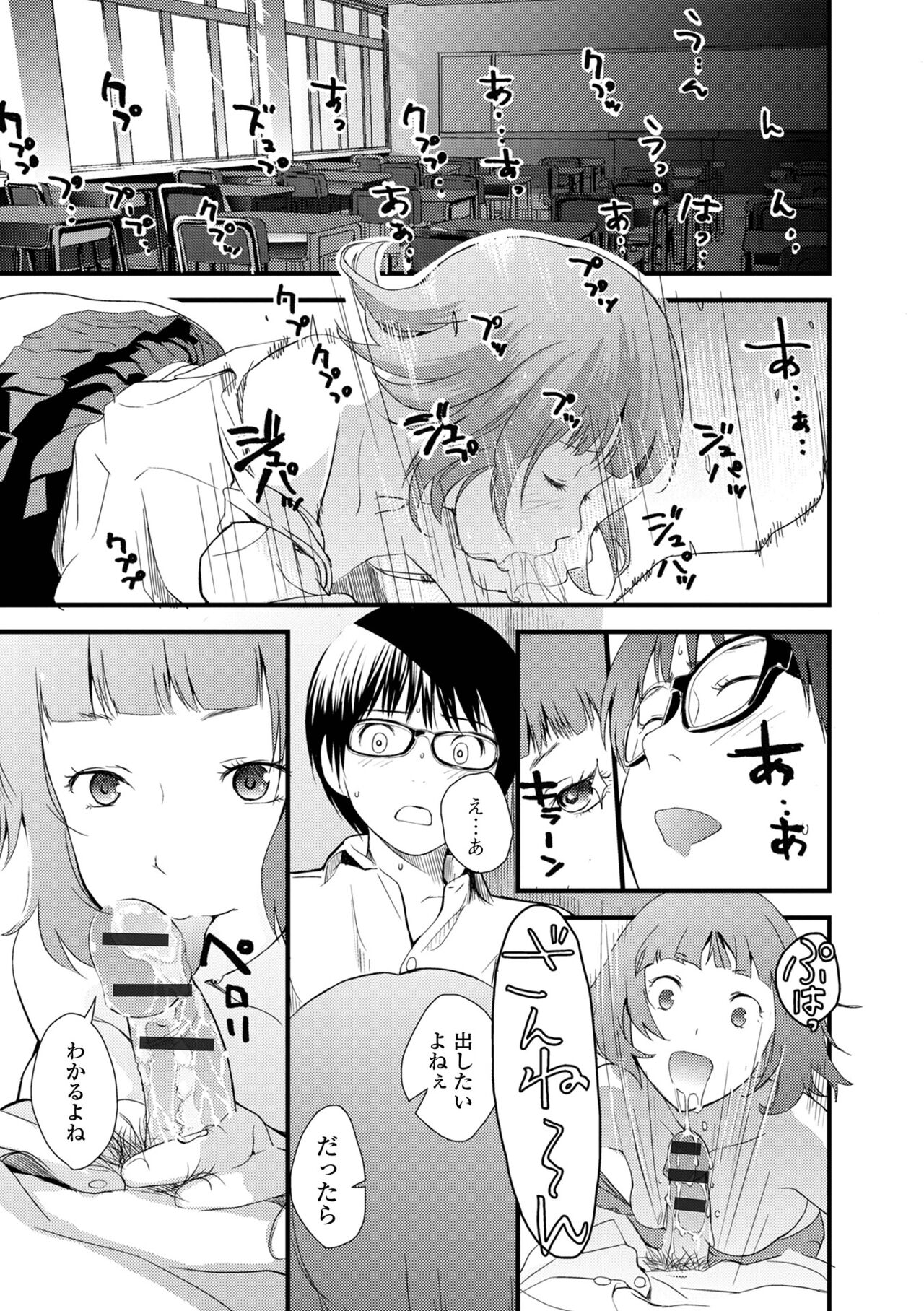 お姉ちゃんのナカ 増補新装版 132