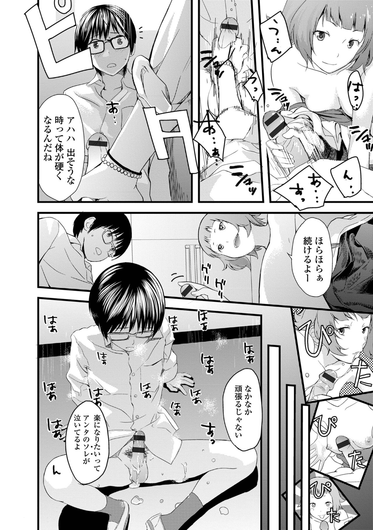 お姉ちゃんのナカ 増補新装版 133
