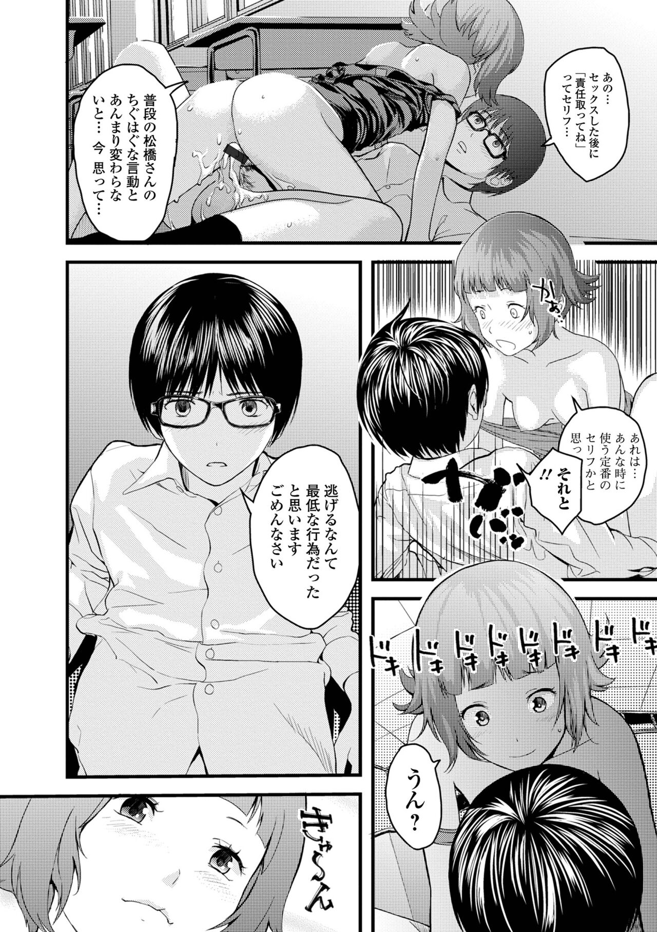 お姉ちゃんのナカ 増補新装版 139