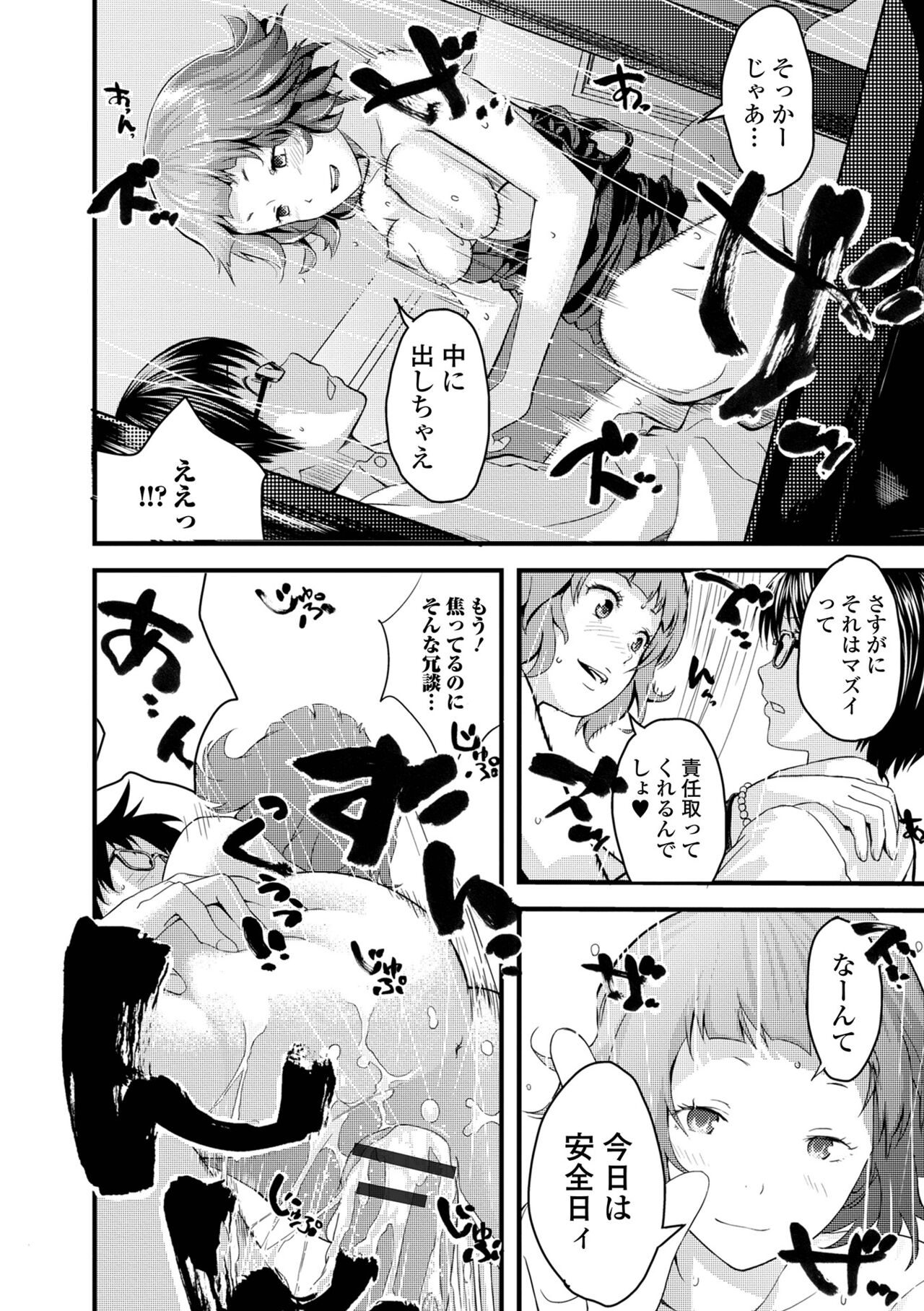 お姉ちゃんのナカ 増補新装版 141