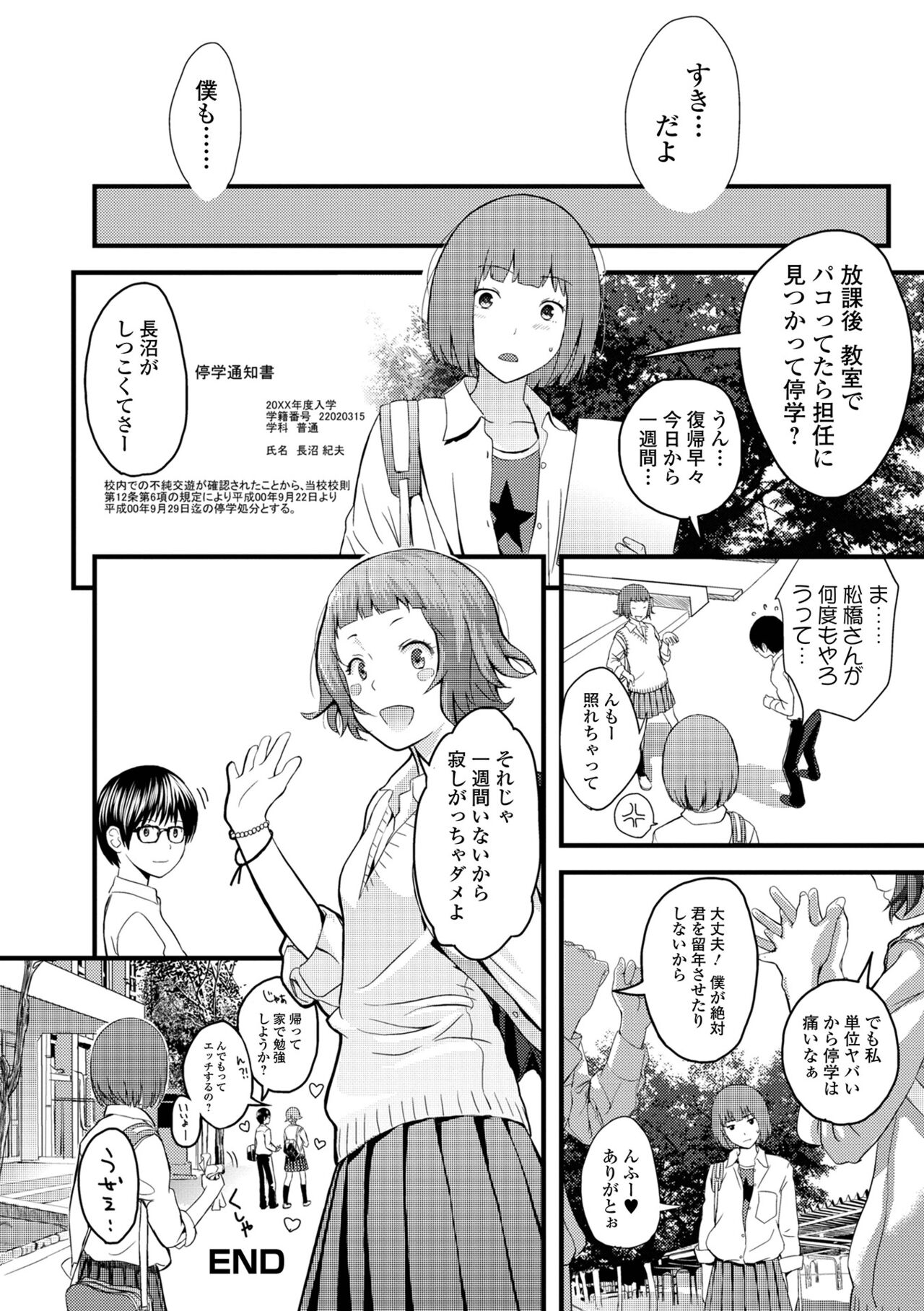 お姉ちゃんのナカ 増補新装版 143