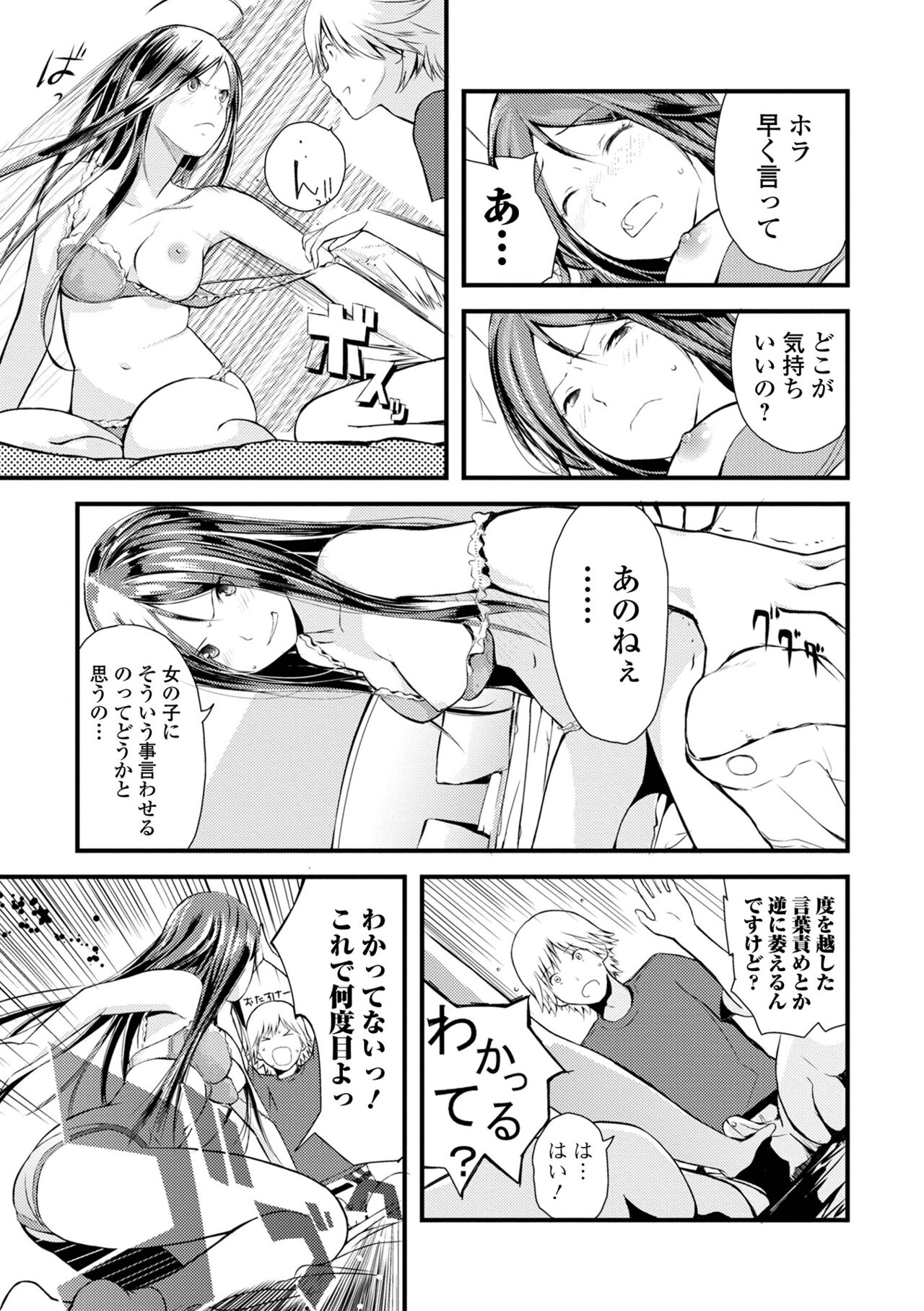 お姉ちゃんのナカ 増補新装版 146