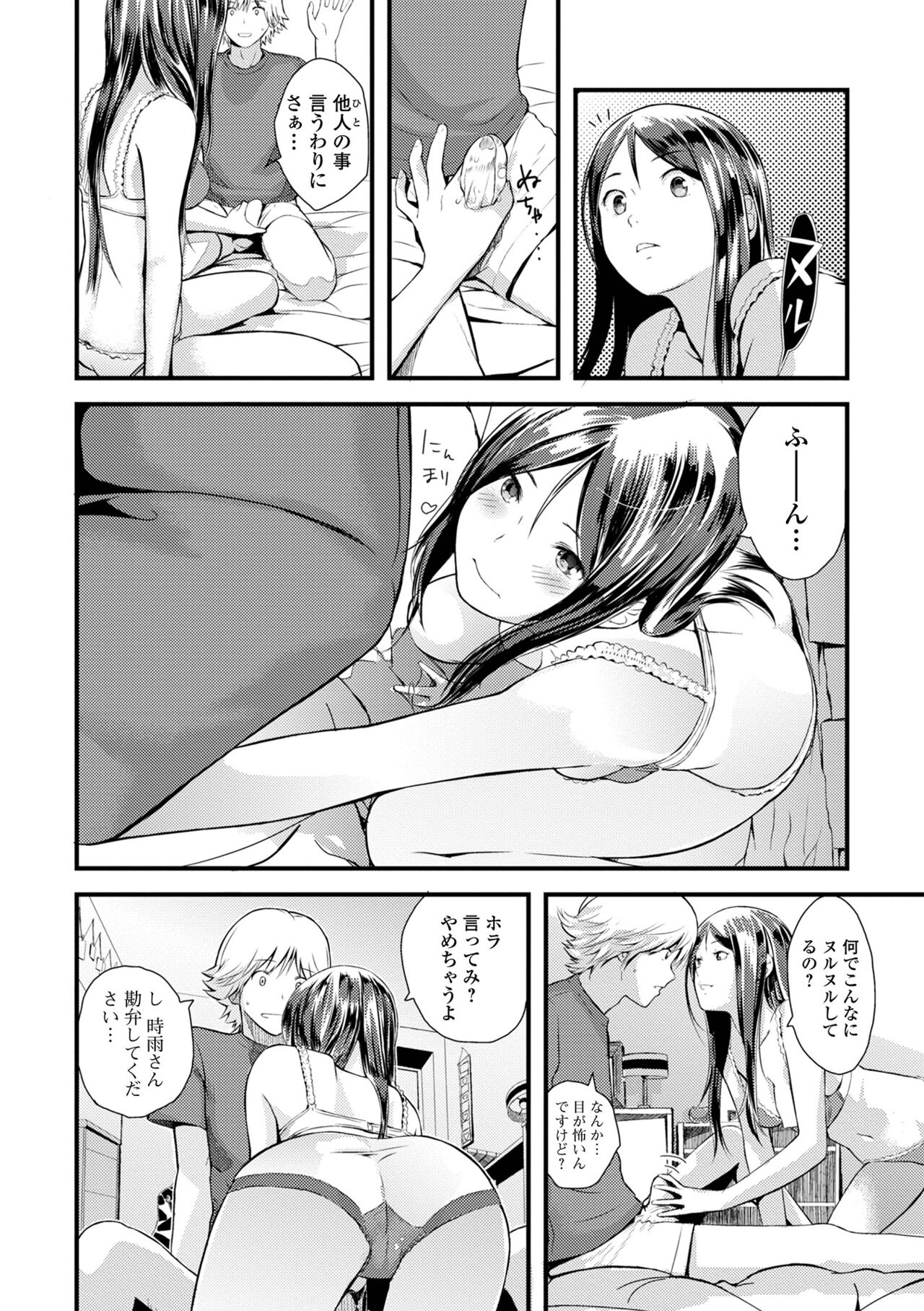 お姉ちゃんのナカ 増補新装版 147