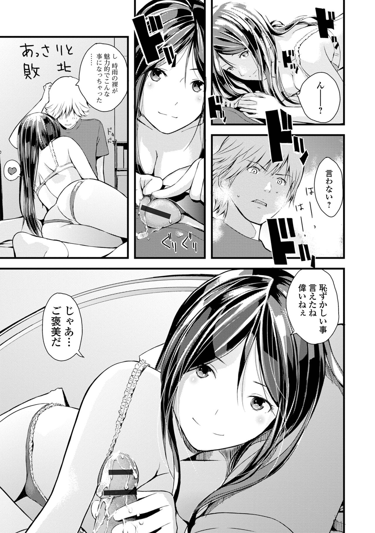 お姉ちゃんのナカ 増補新装版 148