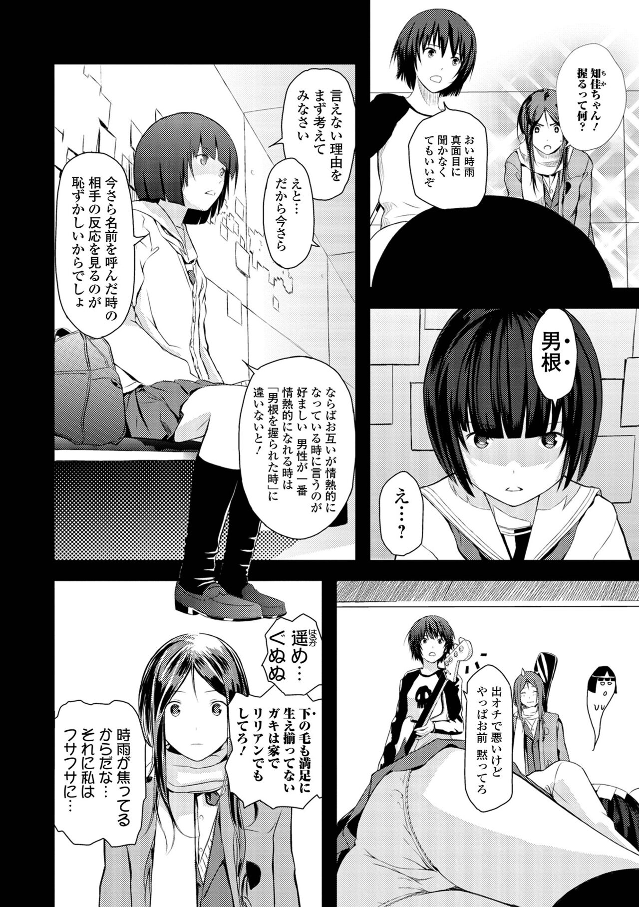 お姉ちゃんのナカ 増補新装版 151