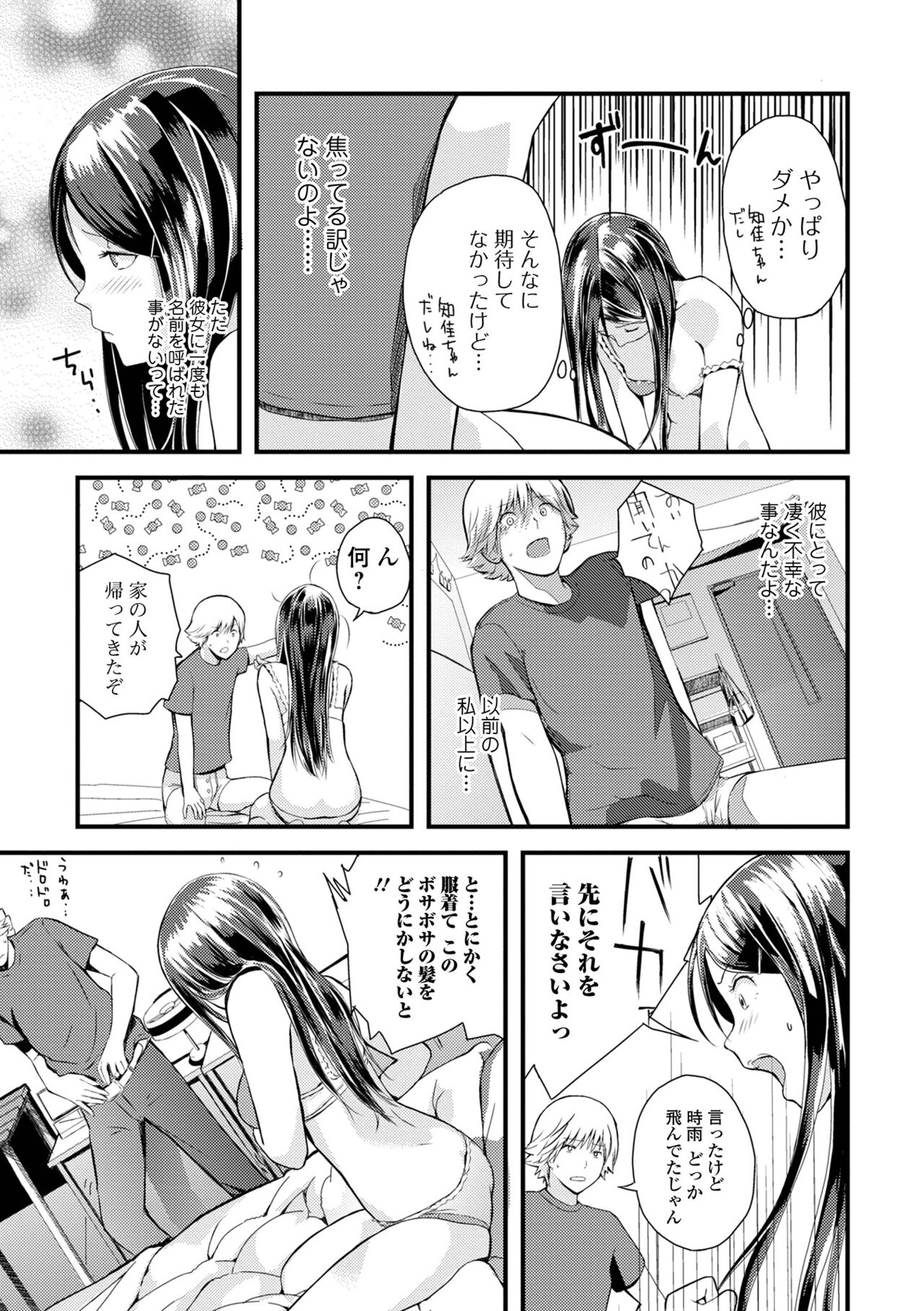 お姉ちゃんのナカ 増補新装版 152