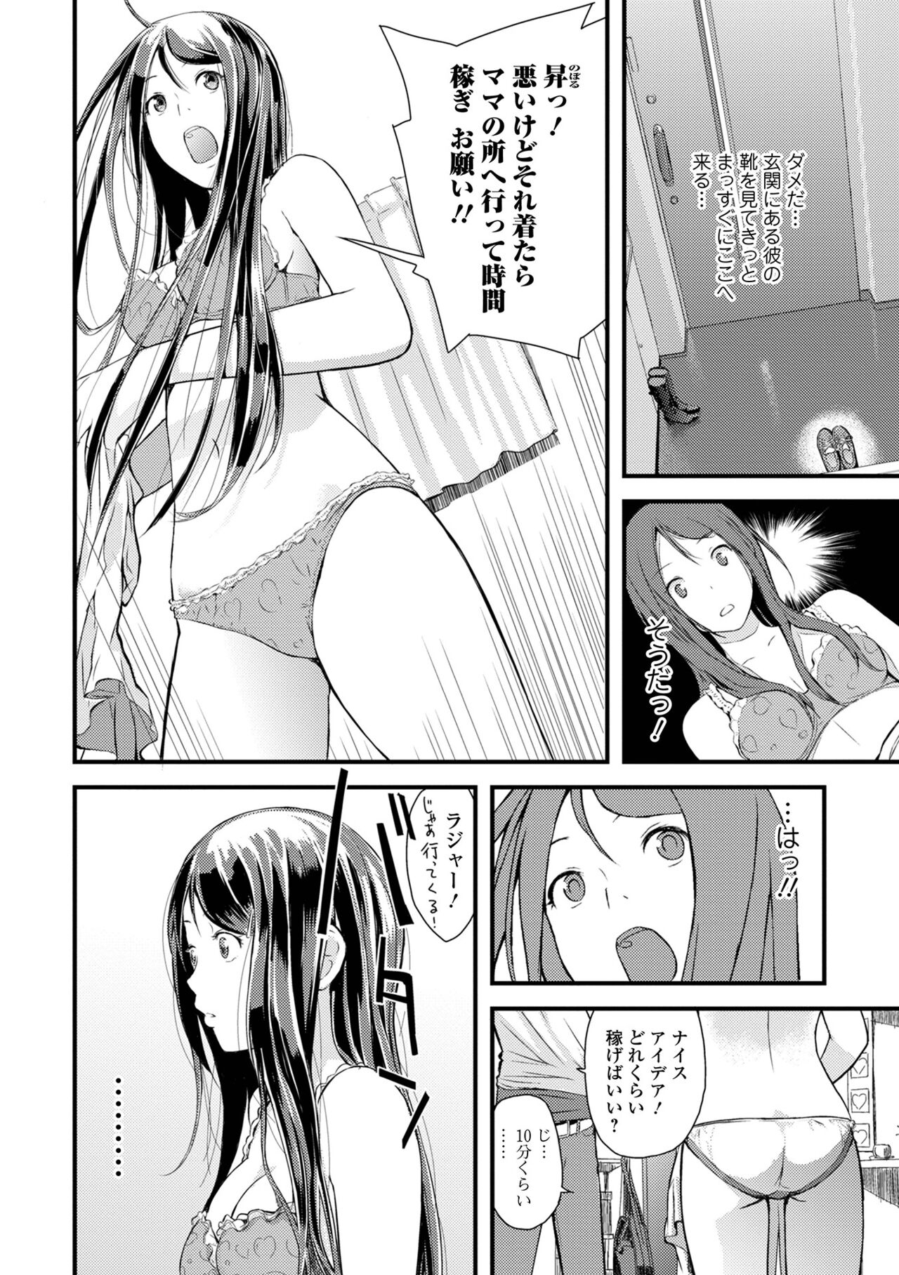 お姉ちゃんのナカ 増補新装版 153