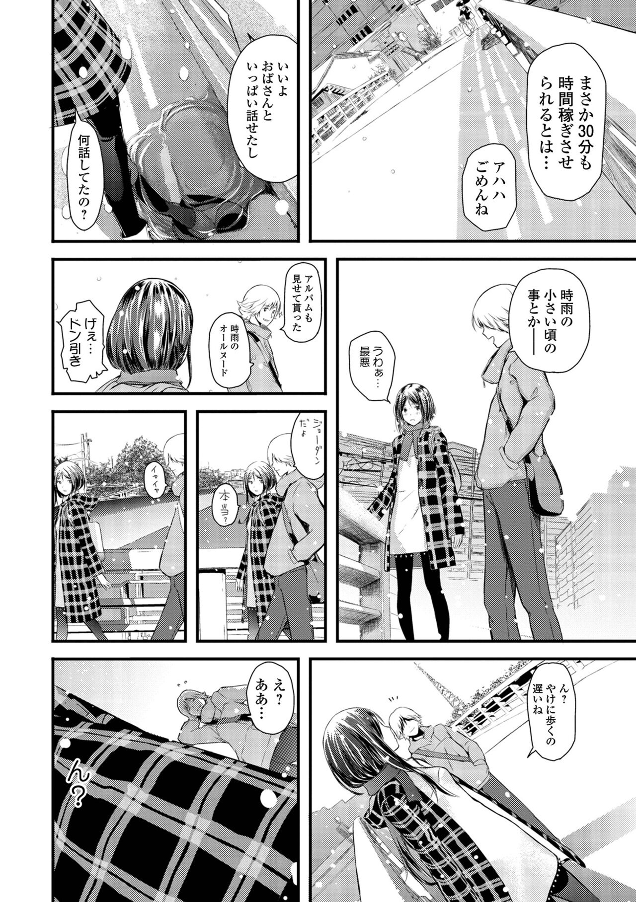 お姉ちゃんのナカ 増補新装版 155
