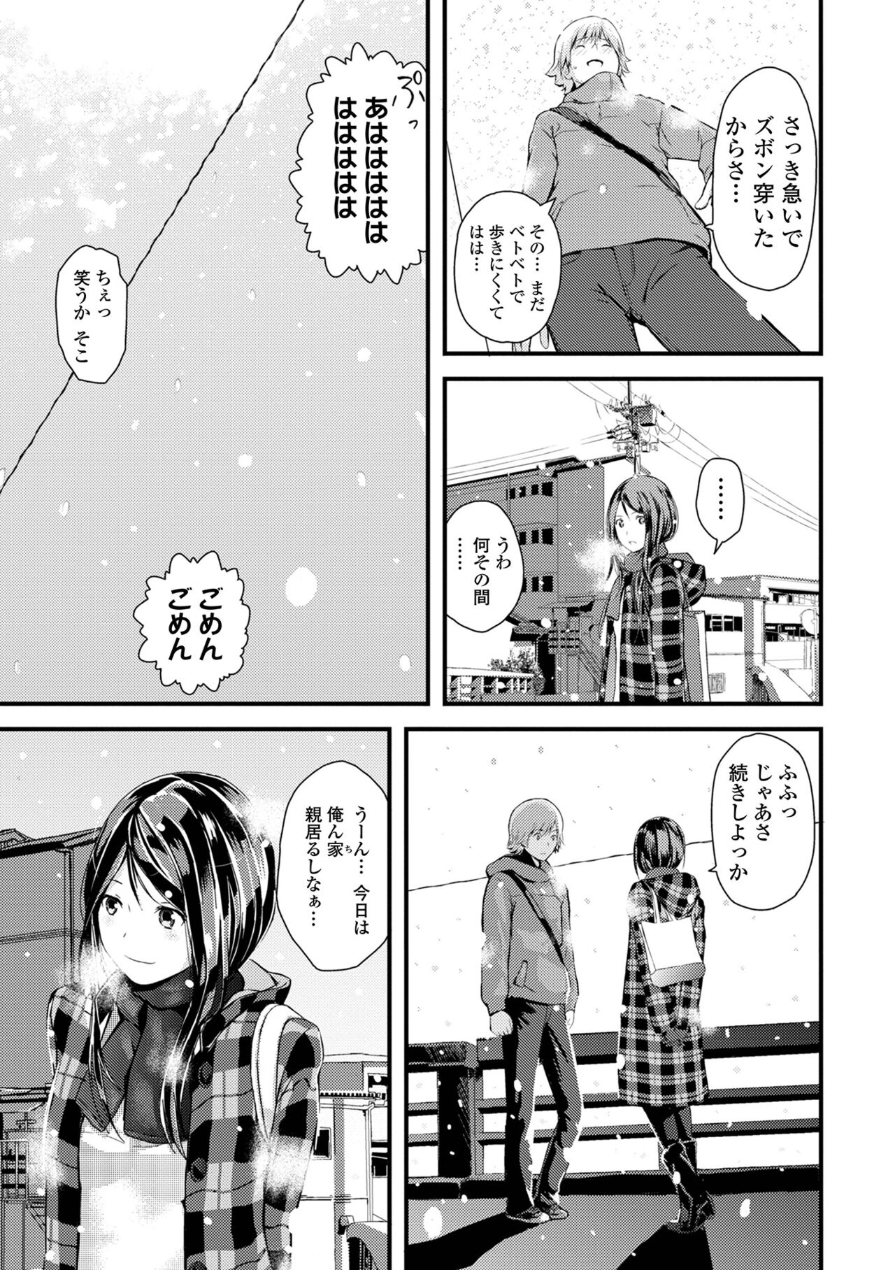 お姉ちゃんのナカ 増補新装版 156