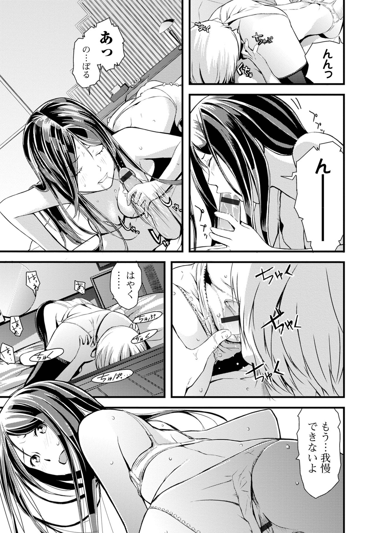 お姉ちゃんのナカ 増補新装版 158