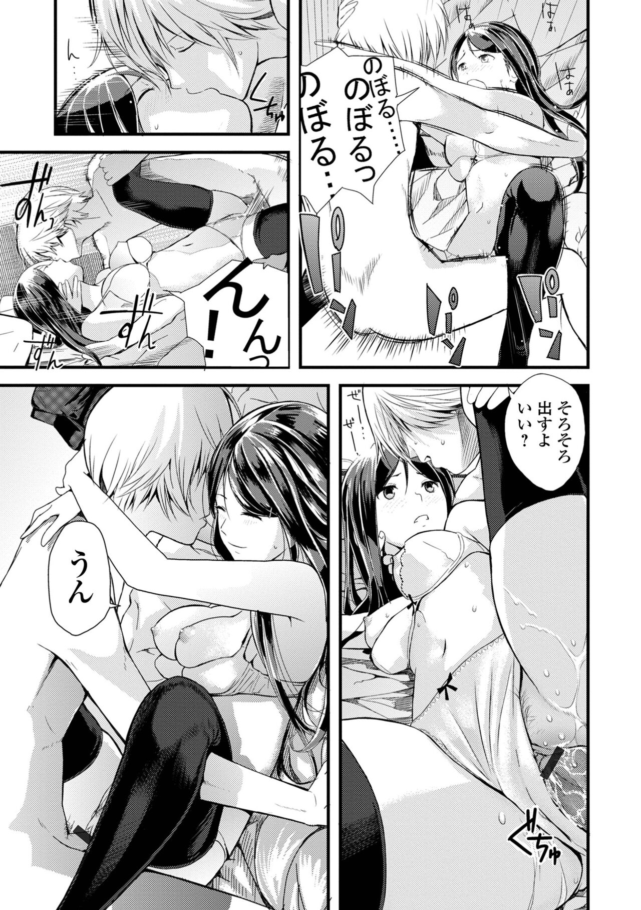 お姉ちゃんのナカ 増補新装版 160