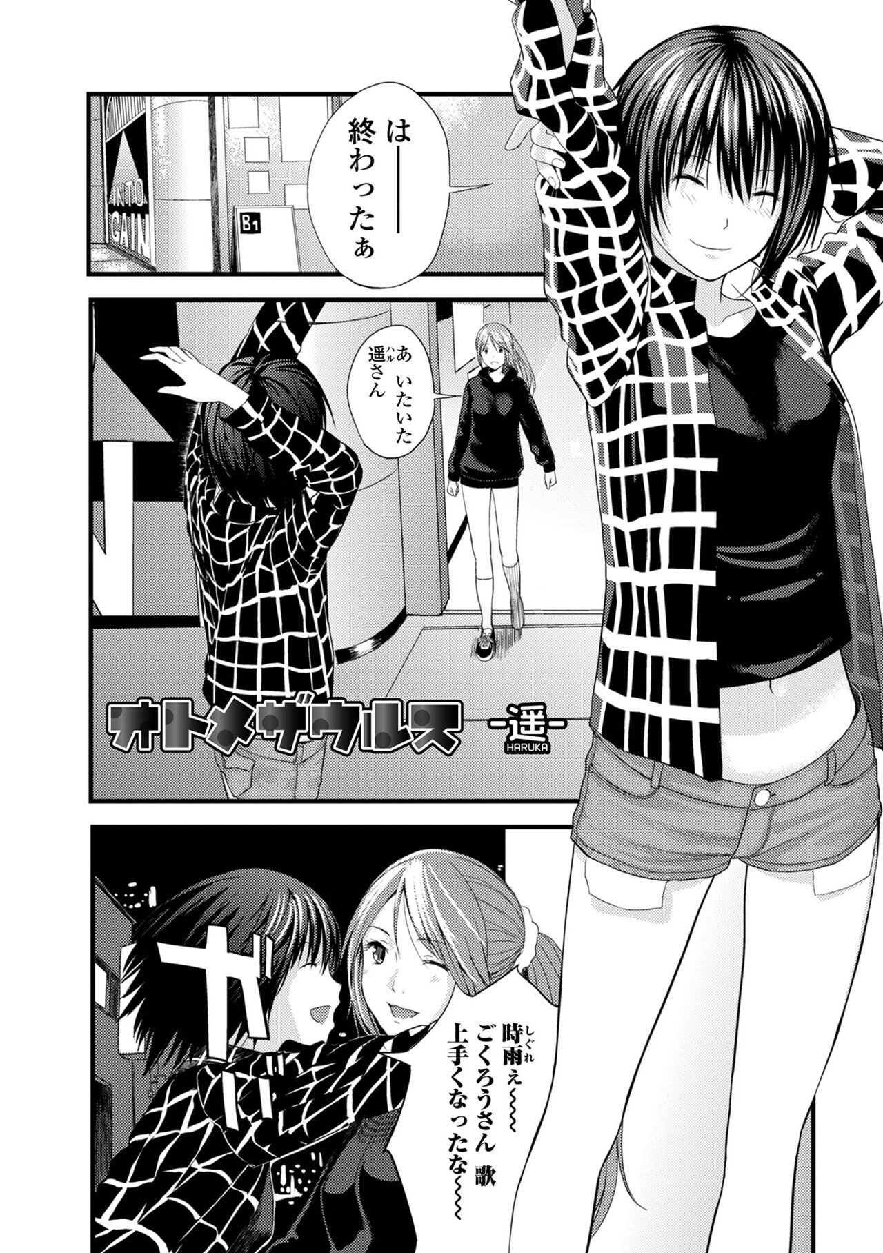 お姉ちゃんのナカ 増補新装版 163