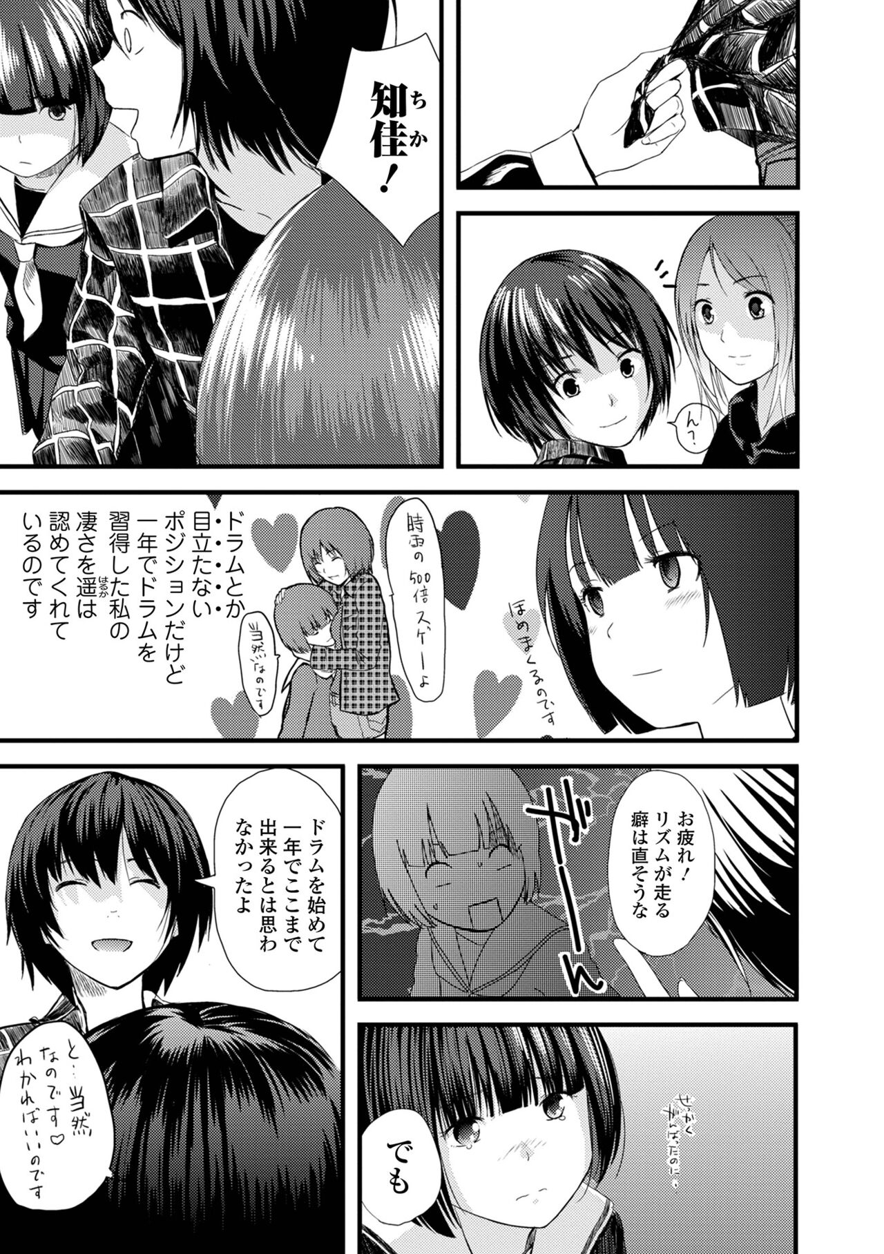 お姉ちゃんのナカ 増補新装版 164
