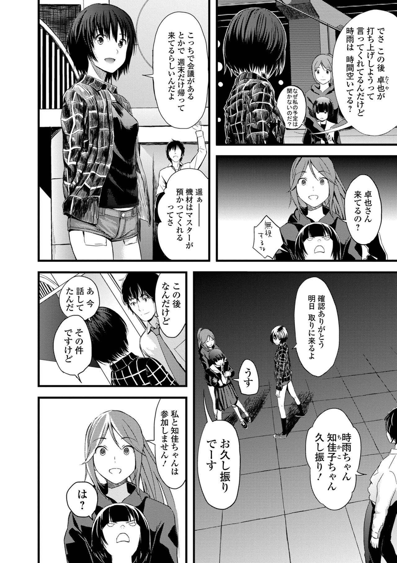 お姉ちゃんのナカ 増補新装版 165