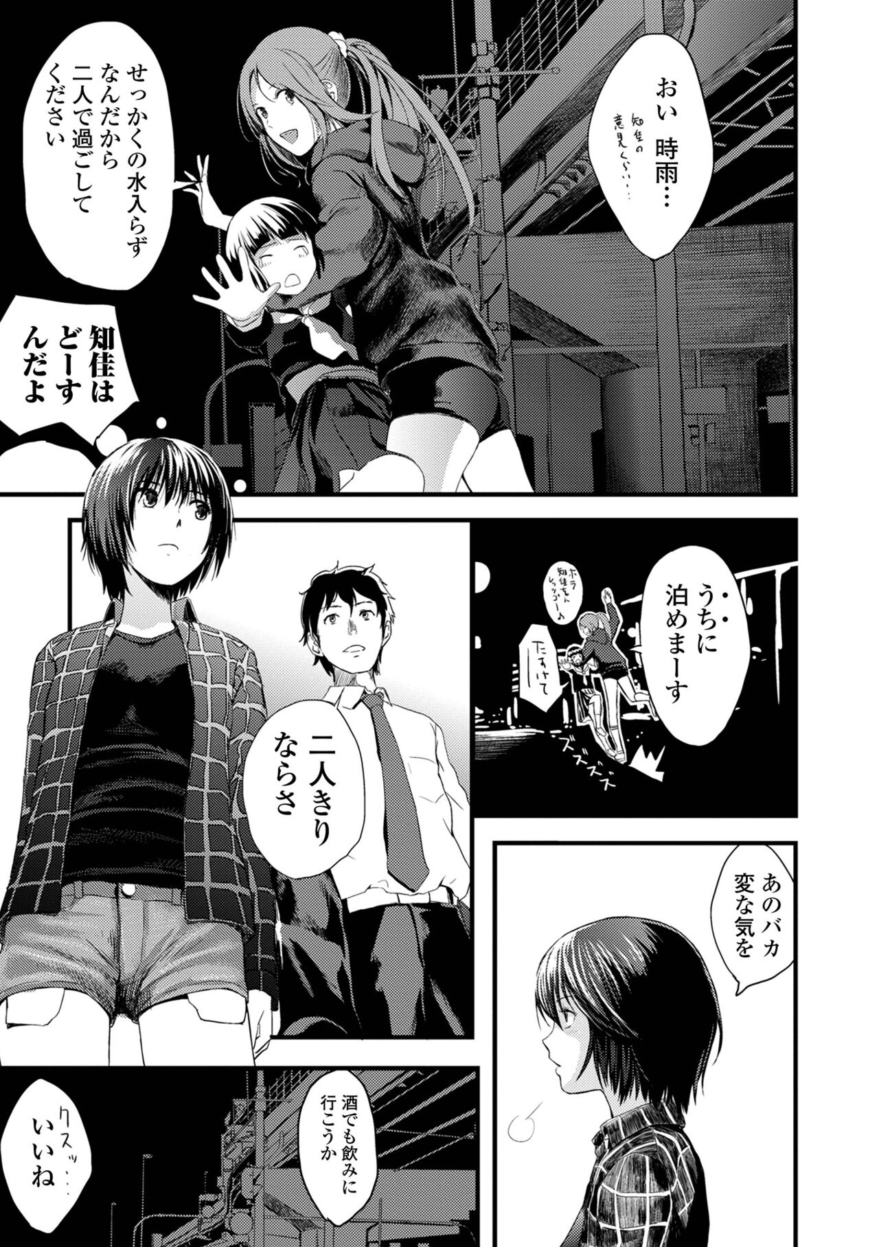 お姉ちゃんのナカ 増補新装版 166