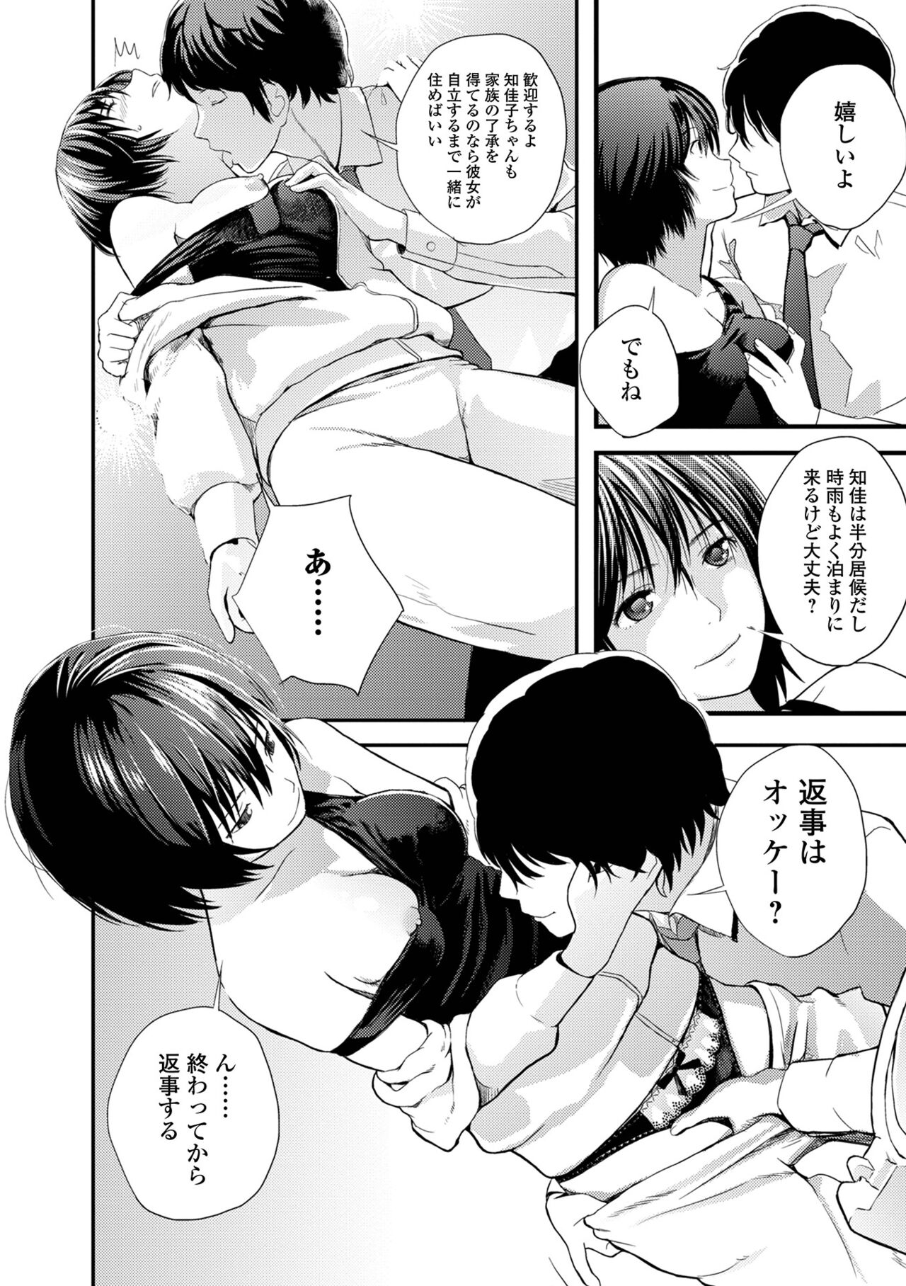 お姉ちゃんのナカ 増補新装版 169