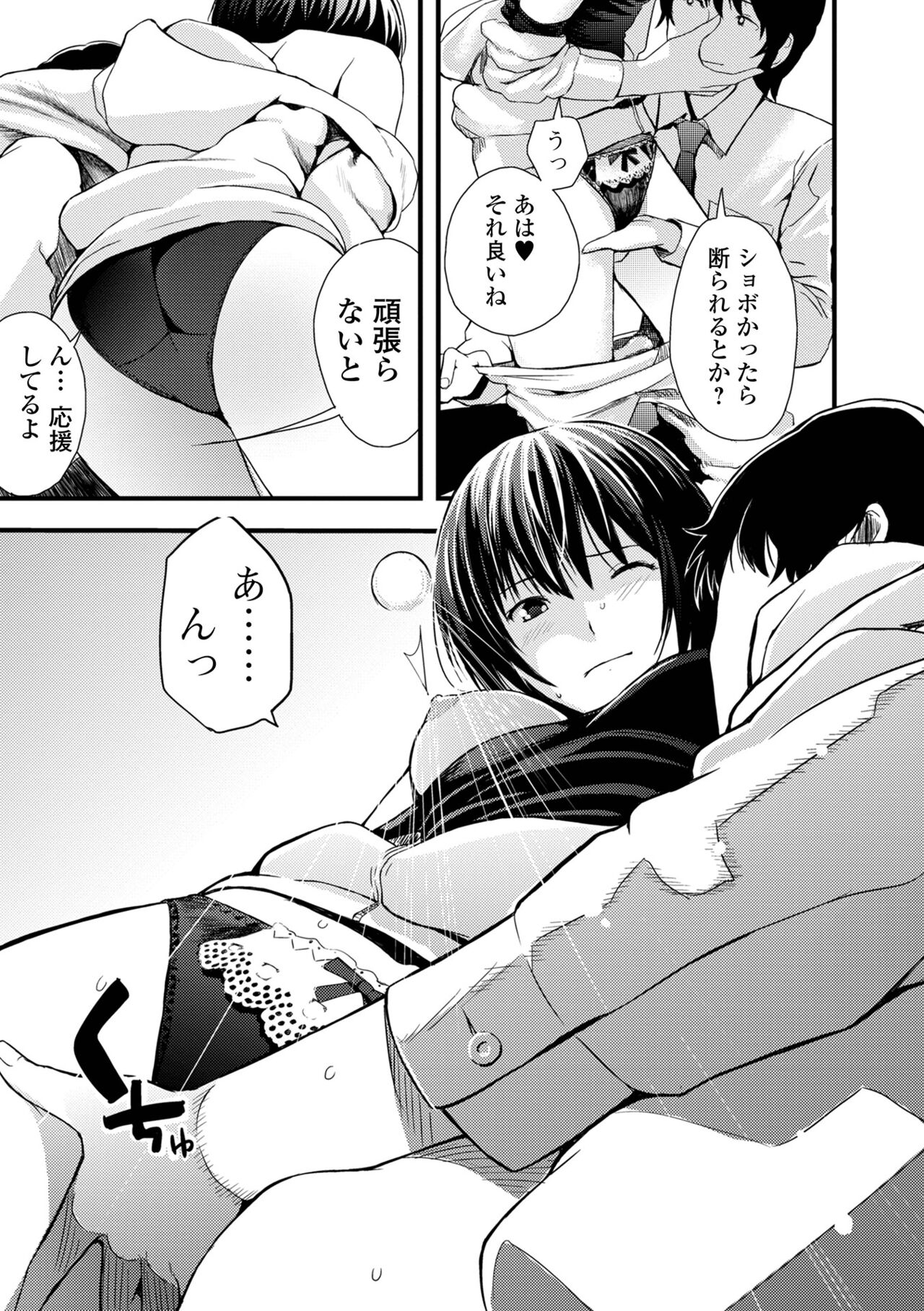 お姉ちゃんのナカ 増補新装版 170