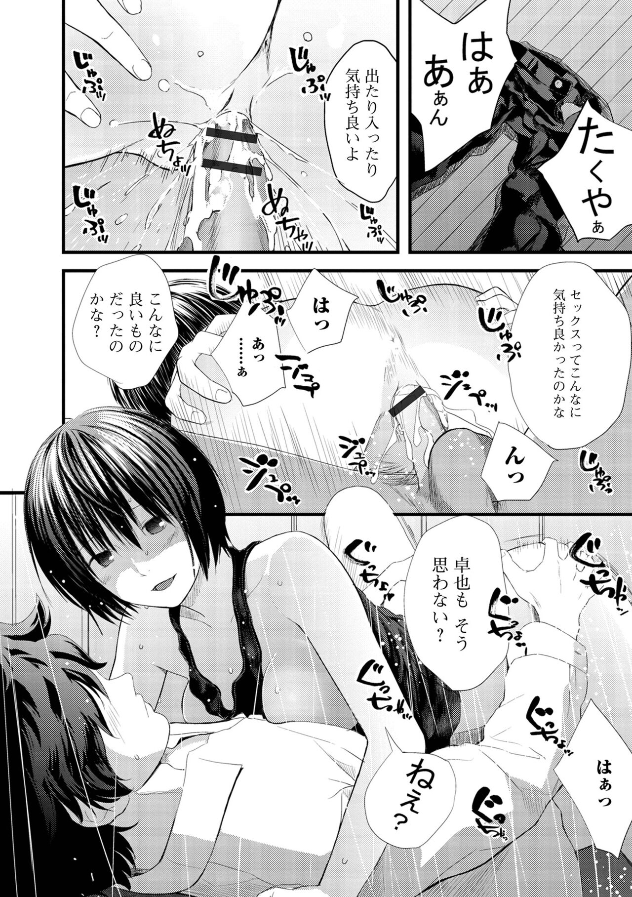 お姉ちゃんのナカ 増補新装版 175