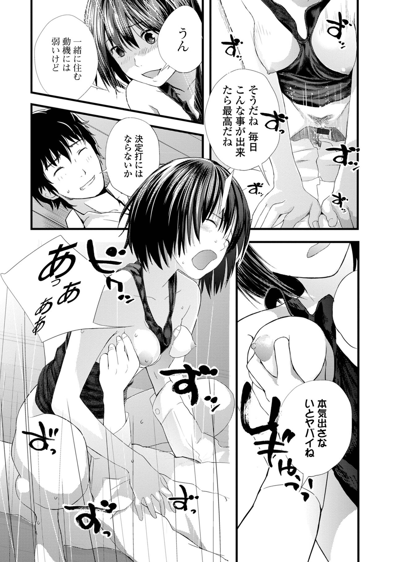 お姉ちゃんのナカ 増補新装版 176