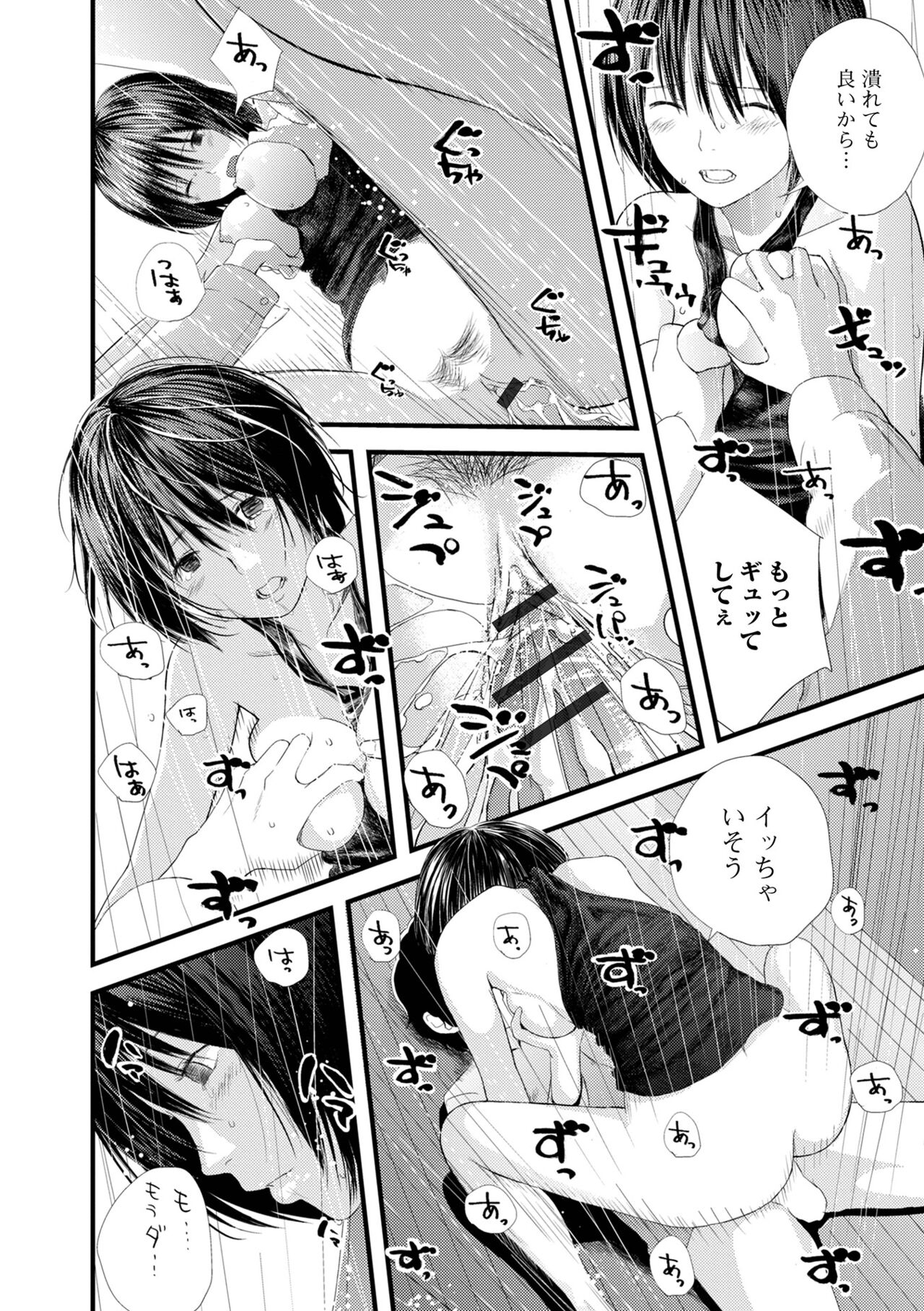 お姉ちゃんのナカ 増補新装版 177