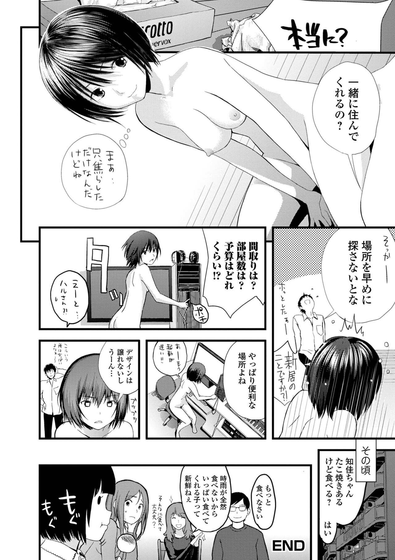 お姉ちゃんのナカ 増補新装版 179