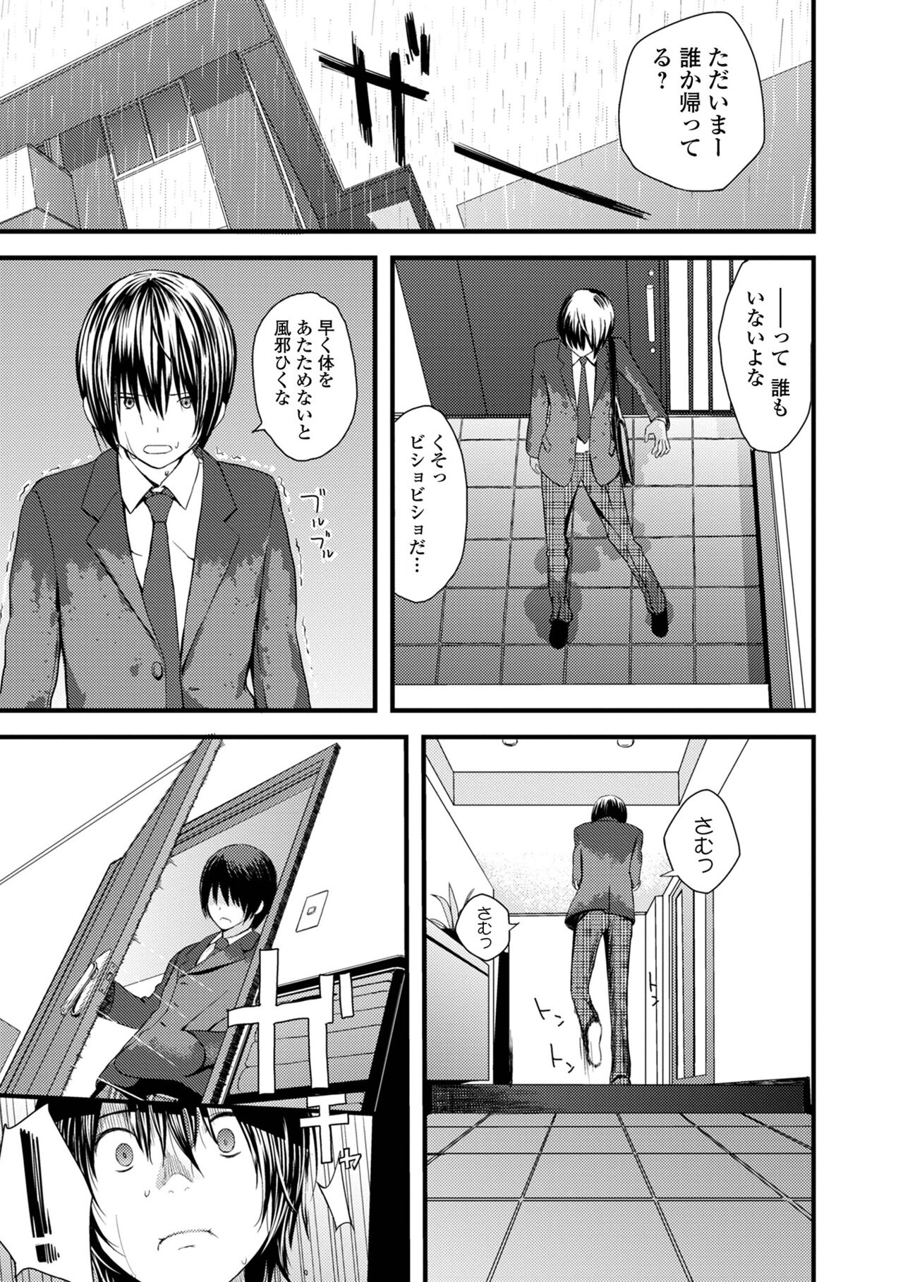 お姉ちゃんのナカ 増補新装版 180