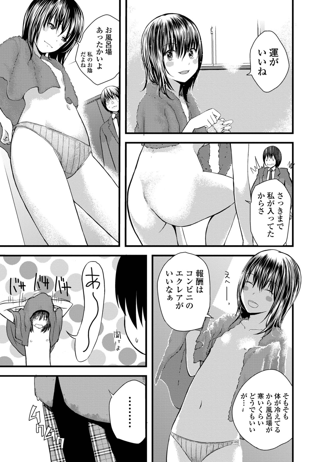 お姉ちゃんのナカ 増補新装版 182