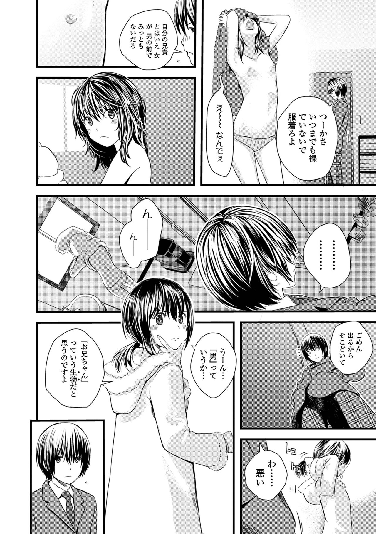 お姉ちゃんのナカ 増補新装版 183