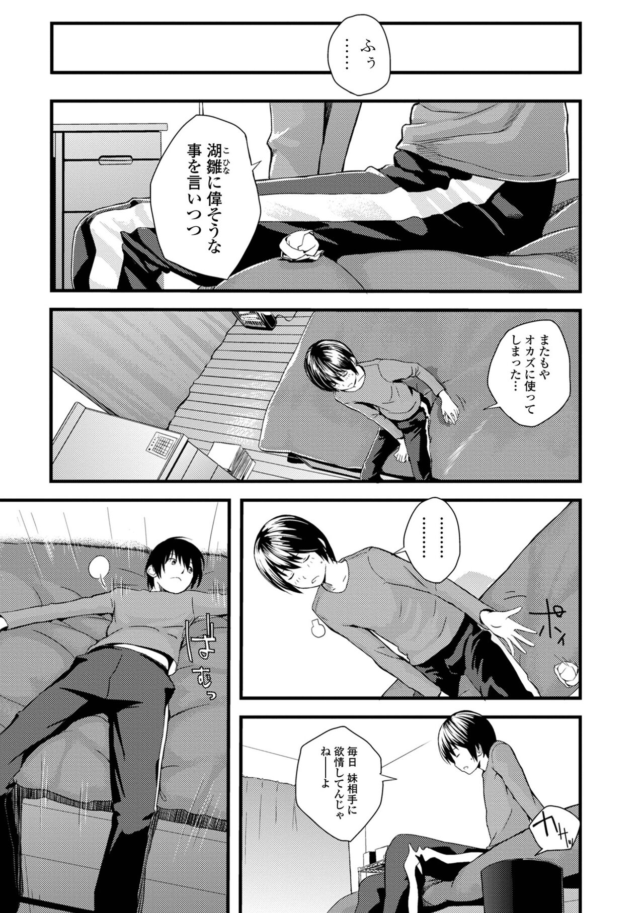 お姉ちゃんのナカ 増補新装版 184