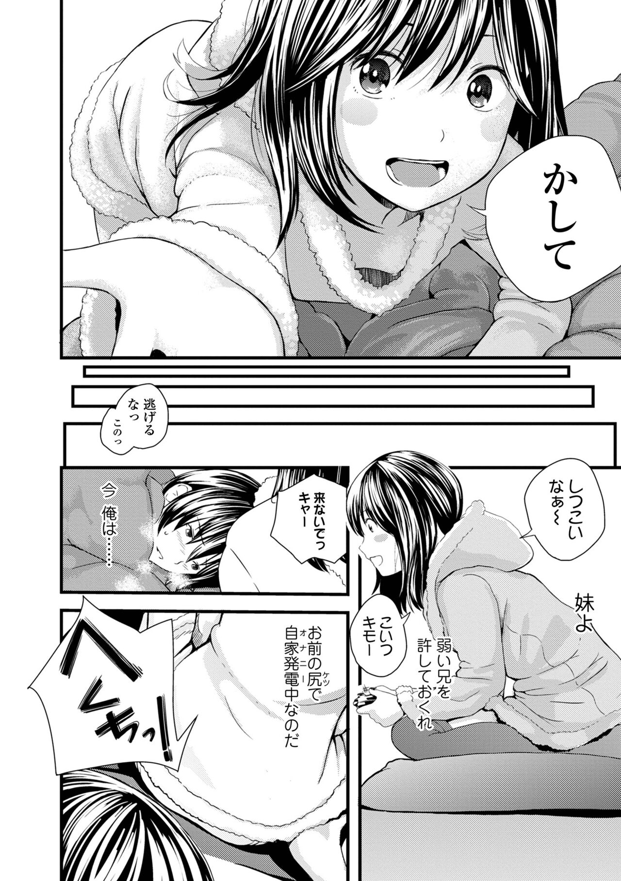 お姉ちゃんのナカ 増補新装版 187