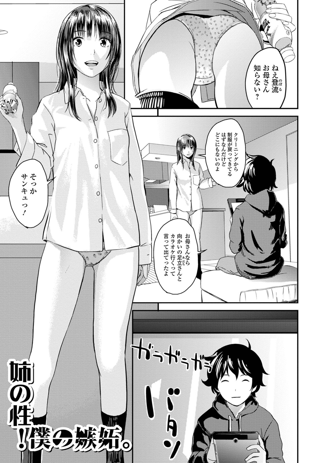 お姉ちゃんのナカ 増補新装版 18