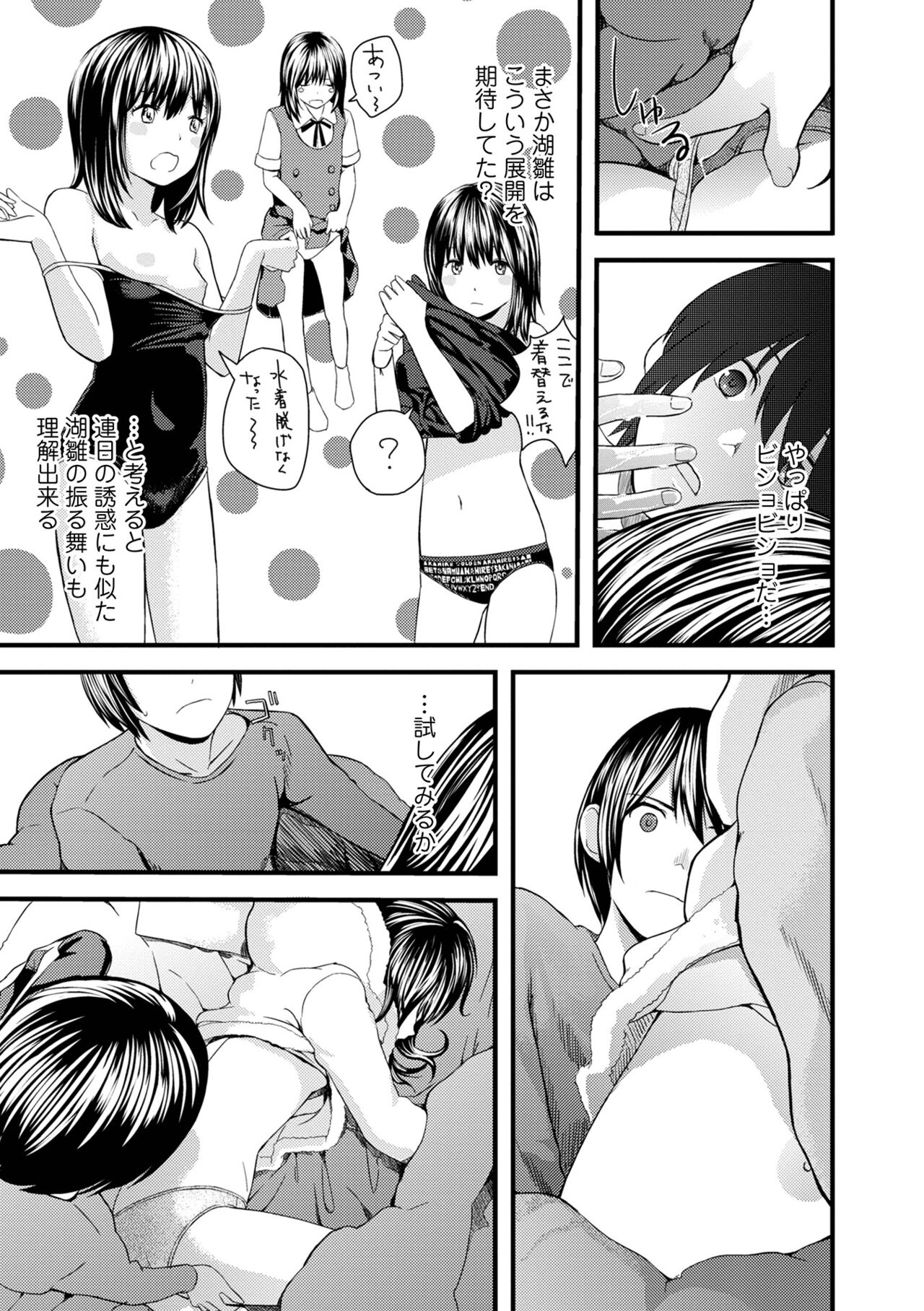 お姉ちゃんのナカ 増補新装版 192