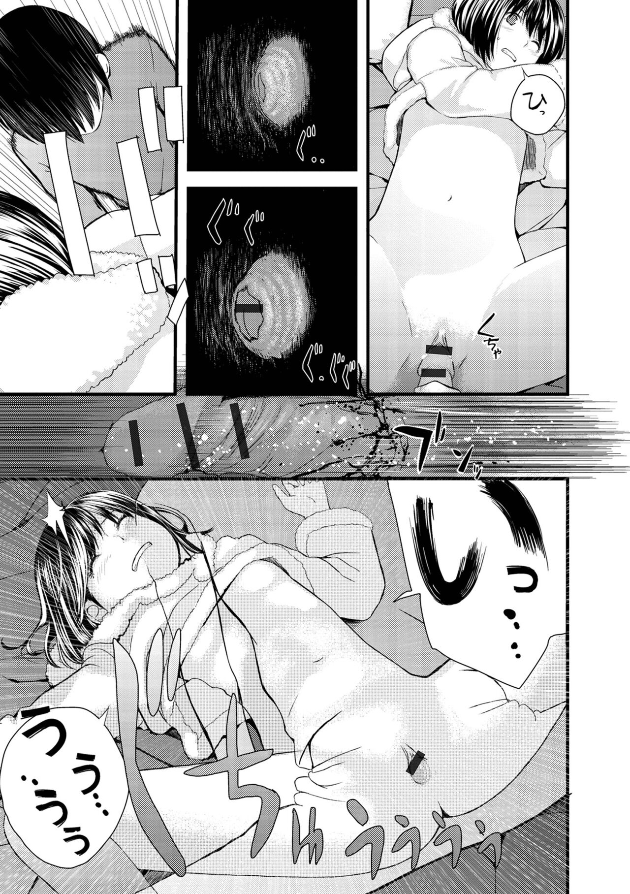 お姉ちゃんのナカ 増補新装版 196