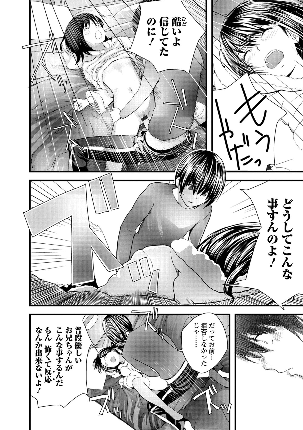 お姉ちゃんのナカ 増補新装版 197