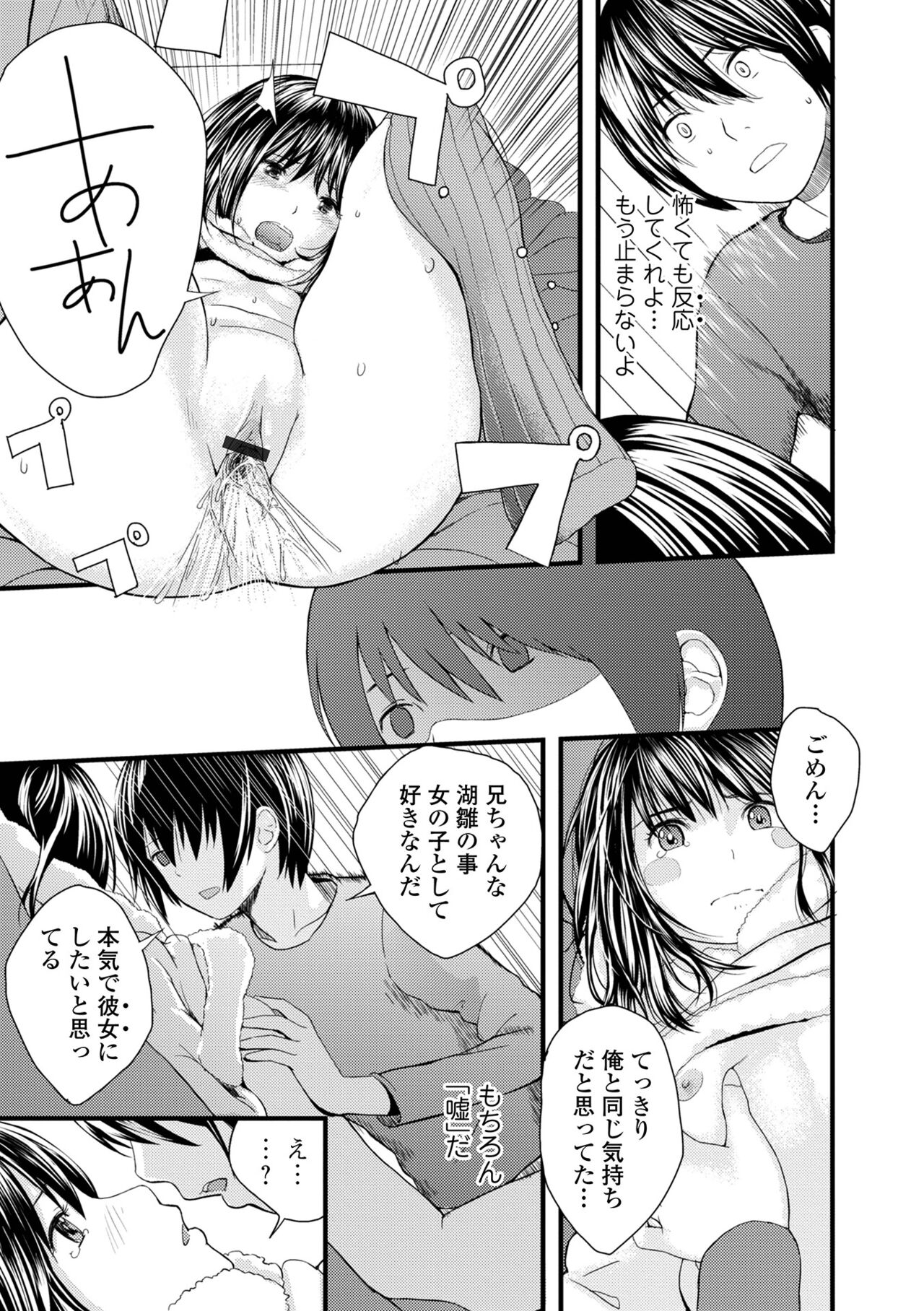 お姉ちゃんのナカ 増補新装版 198