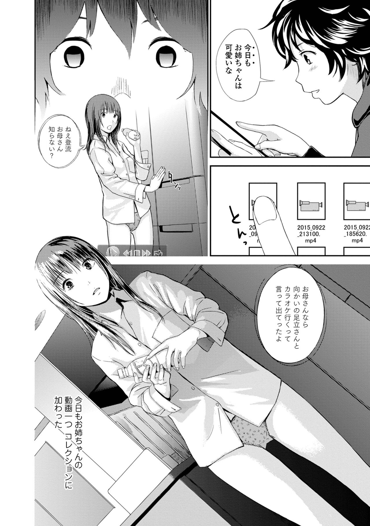 お姉ちゃんのナカ 増補新装版 19
